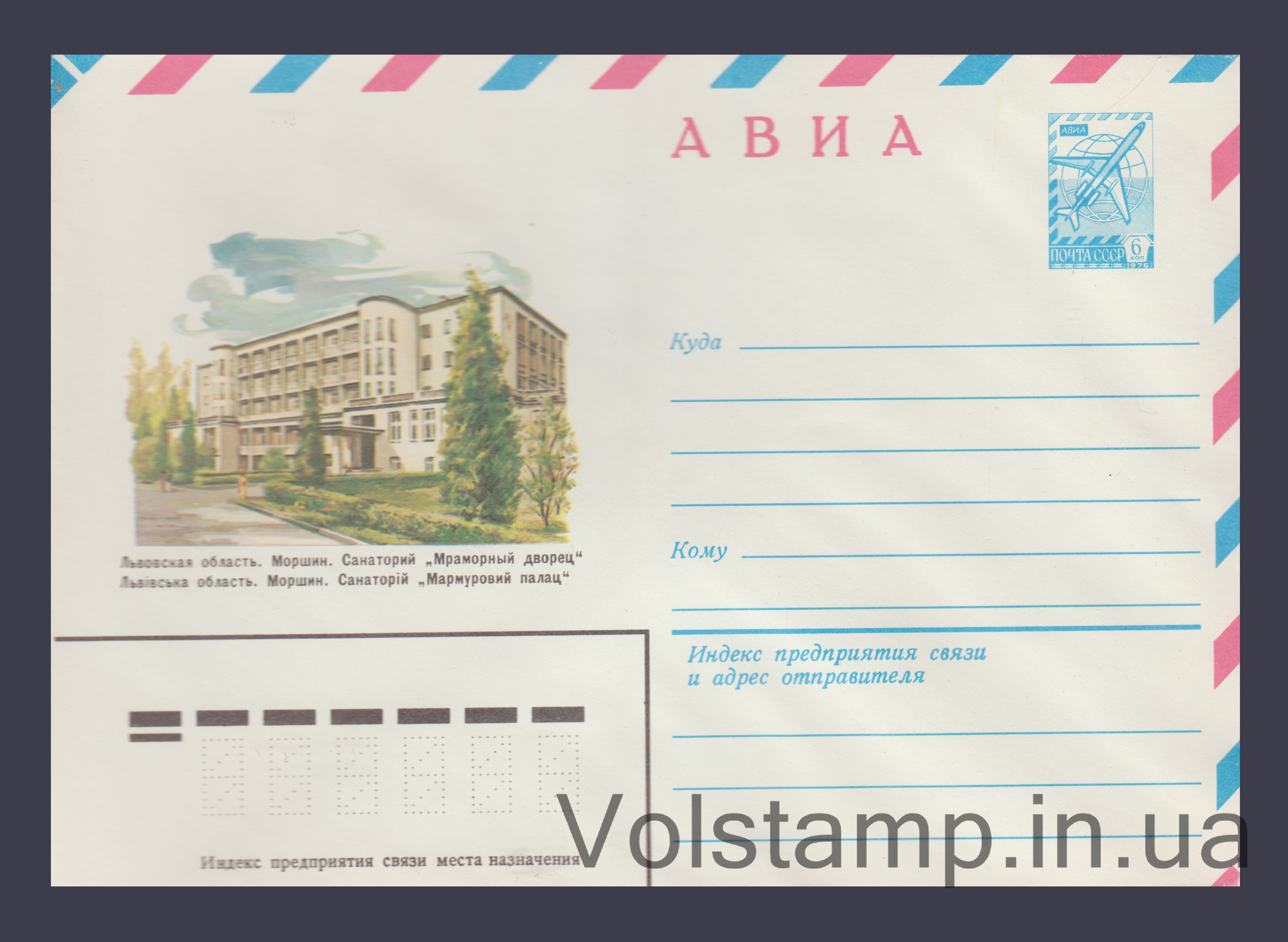1982 ХМК (Авиа. Моршин. Санаторий «Мраморный дворец») №15406
