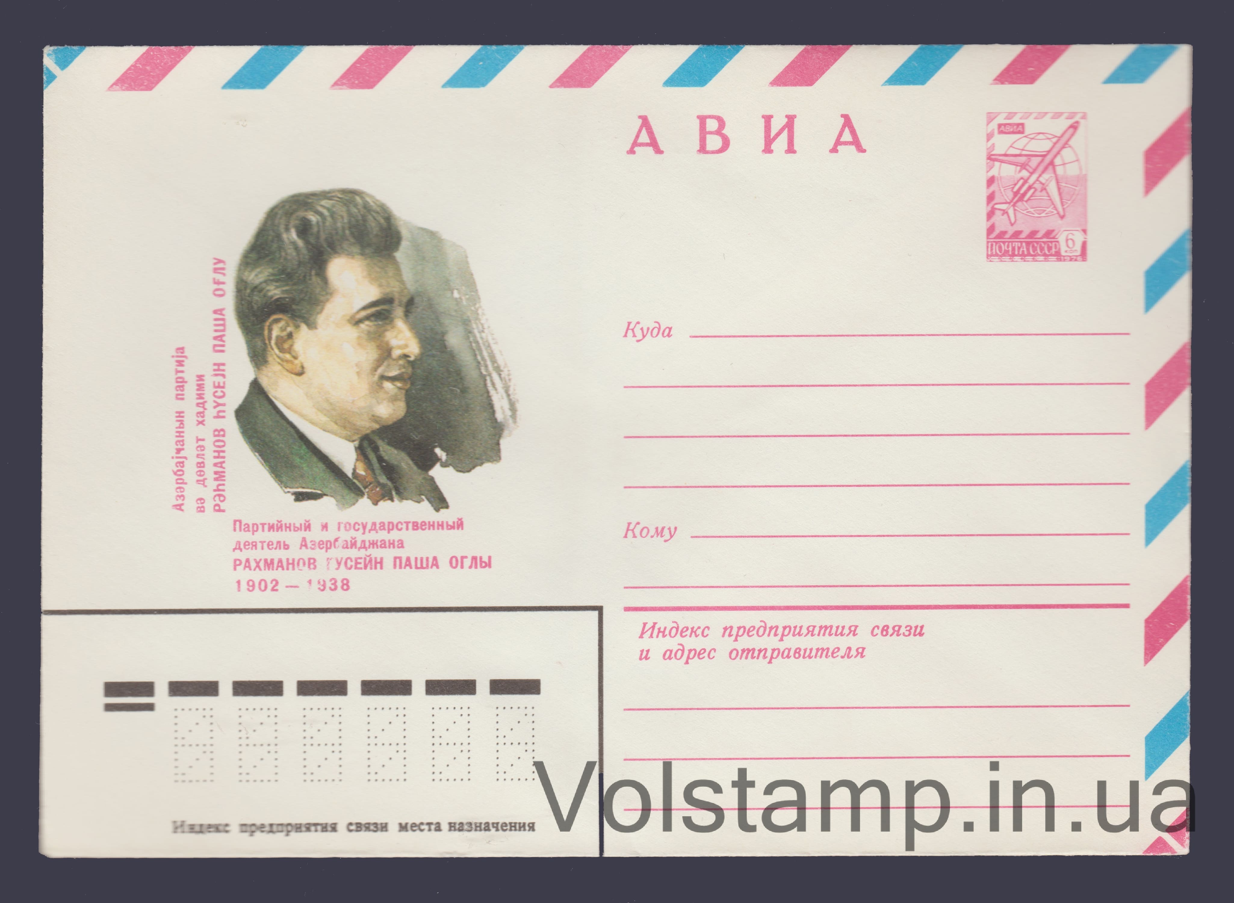 ХМК (Авіа. Рахманов Гусейн Паша Огли) №15561 1982 ХМК (Авіа. Рахманов Гусейн Паша Огли) №15561