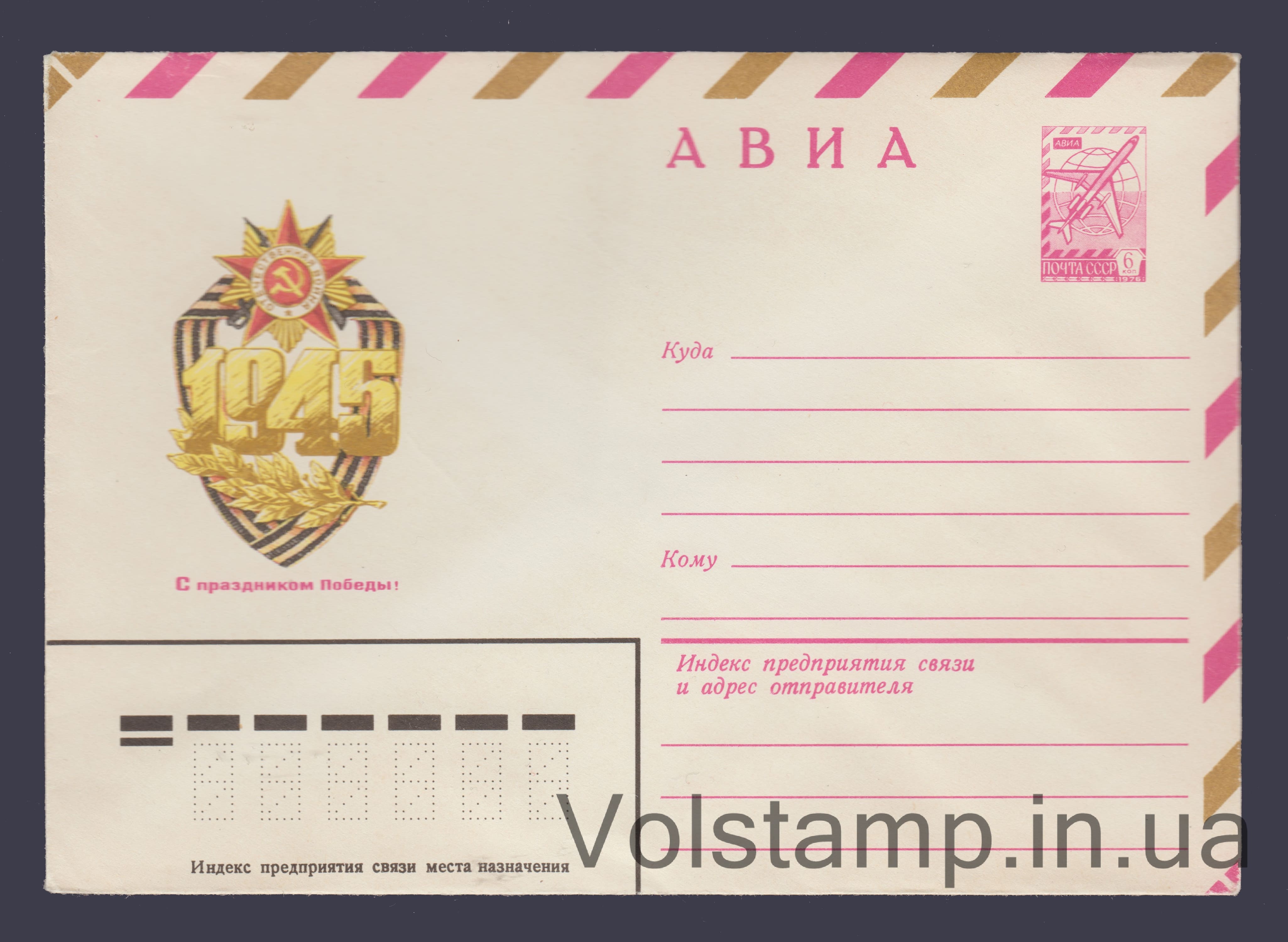 Postal Stationery Envelope (Air. Happy Victory Day! A. Bilibin) №15438 1982 Postal Stationery Envelope (Air. Happy Victory Day! A. Bilibin) №15438