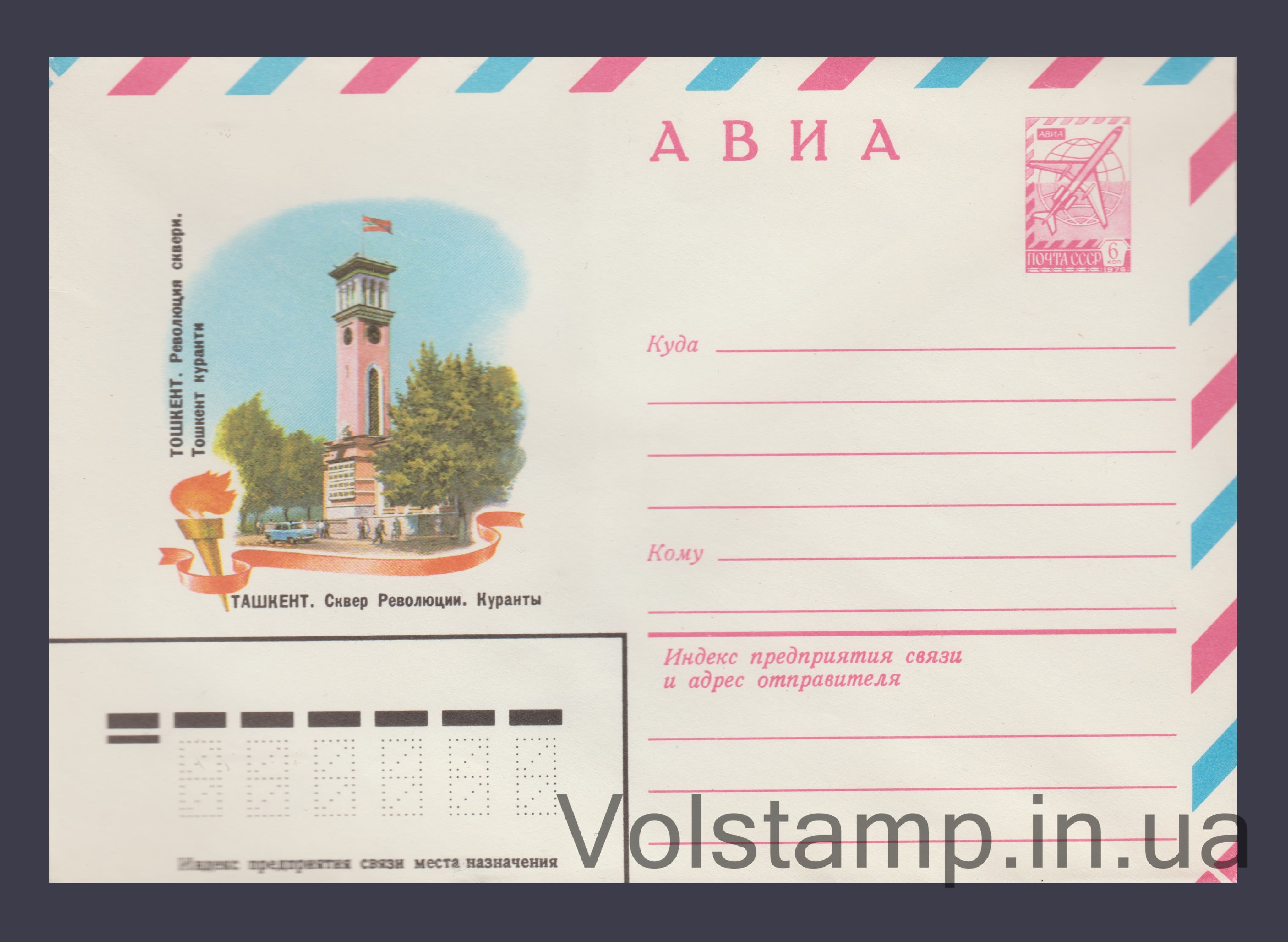 ХМК (Авіа. Ташкент. Сквер Революції) №15508 1982 ХМК (Авіа. Ташкент. Сквер Революції) №15508
