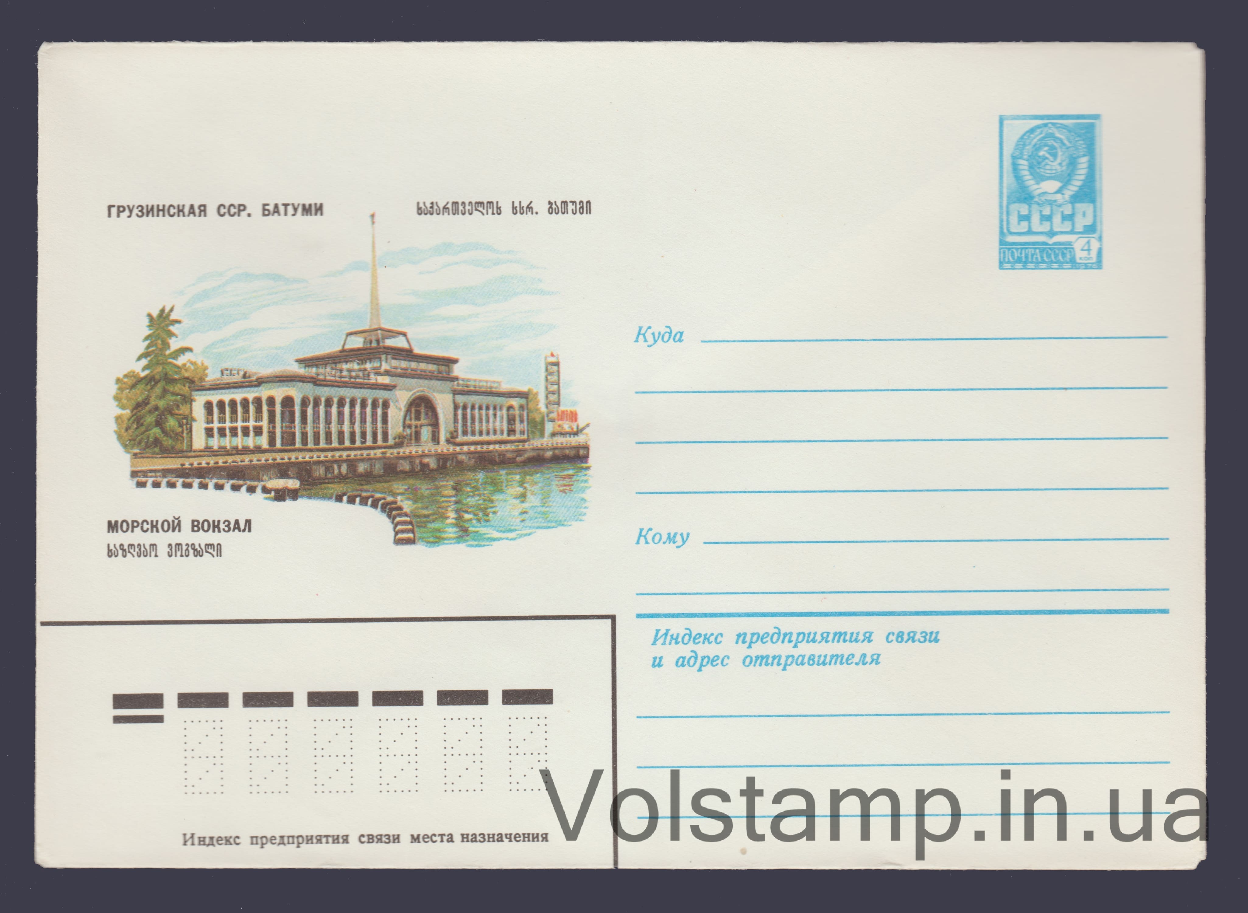 Postal Stationery Envelope (Batumi. Seaport) №15953 1982 Postal Stationery Envelope (Batumi. Seaport) №15953