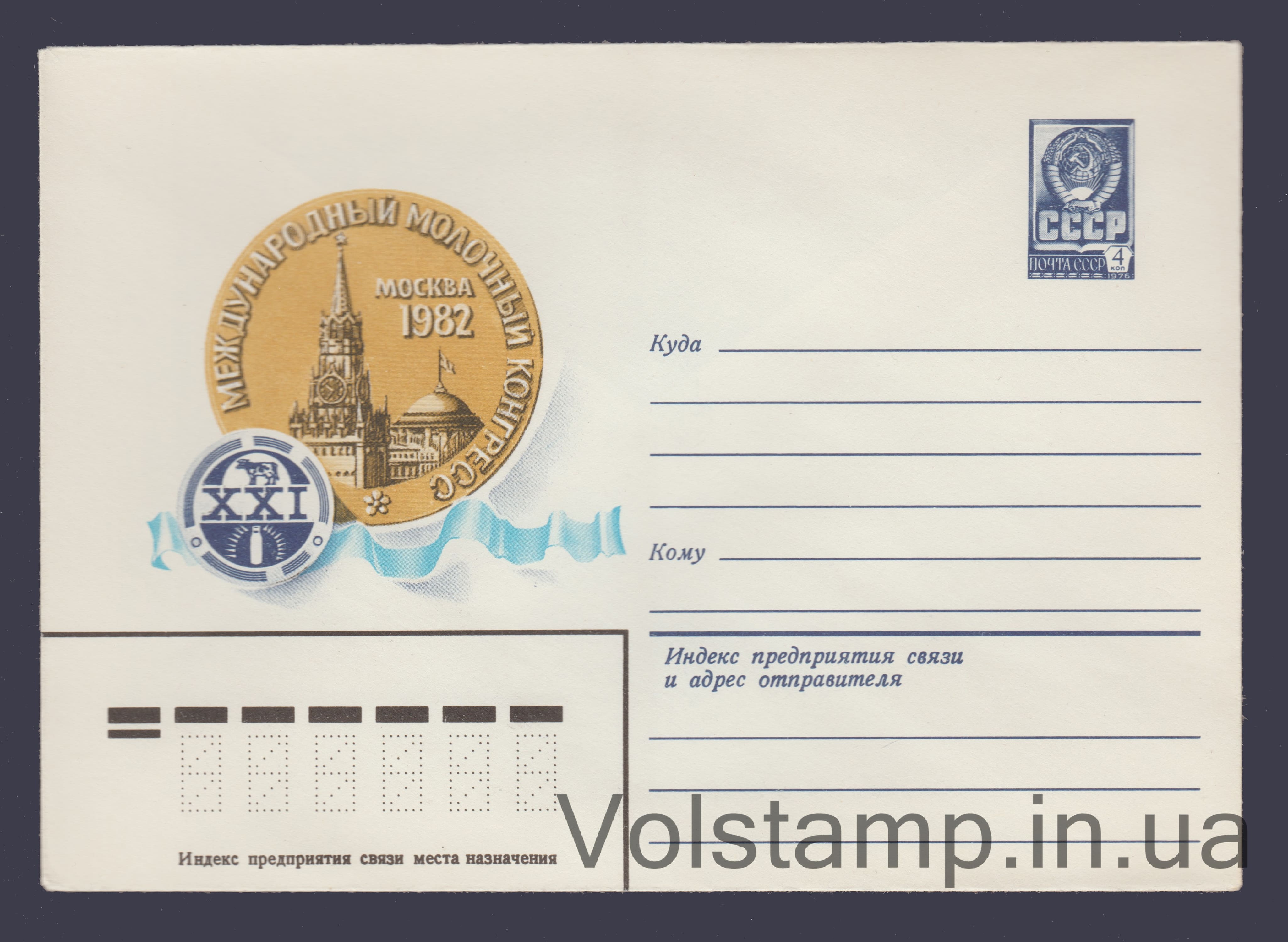 Postal Stationery Envelope (XX International Dairy Congress) №15466 1982 Postal Stationery Envelope (XX International Dairy Congress) №15466