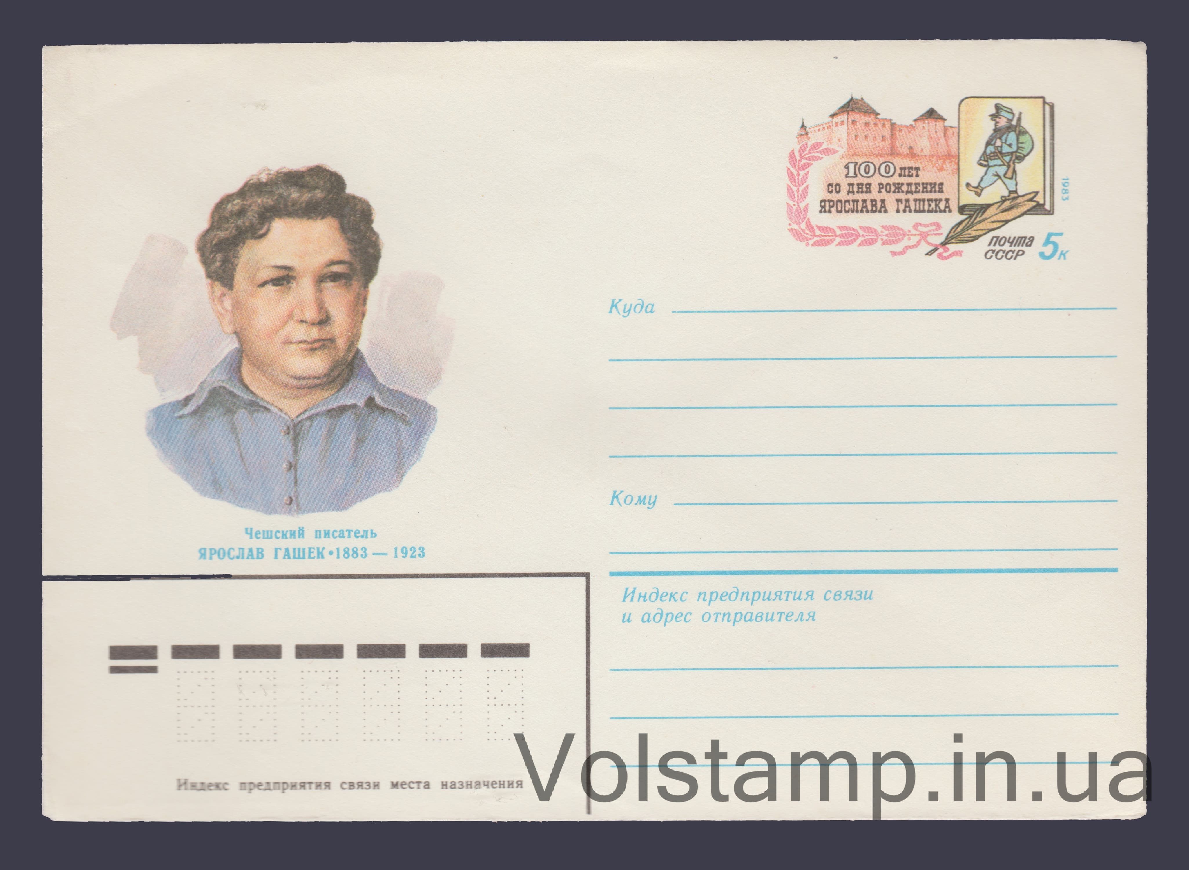 1982 ХМК (Ярослав Гашек. Марка оригинальная) №16014
