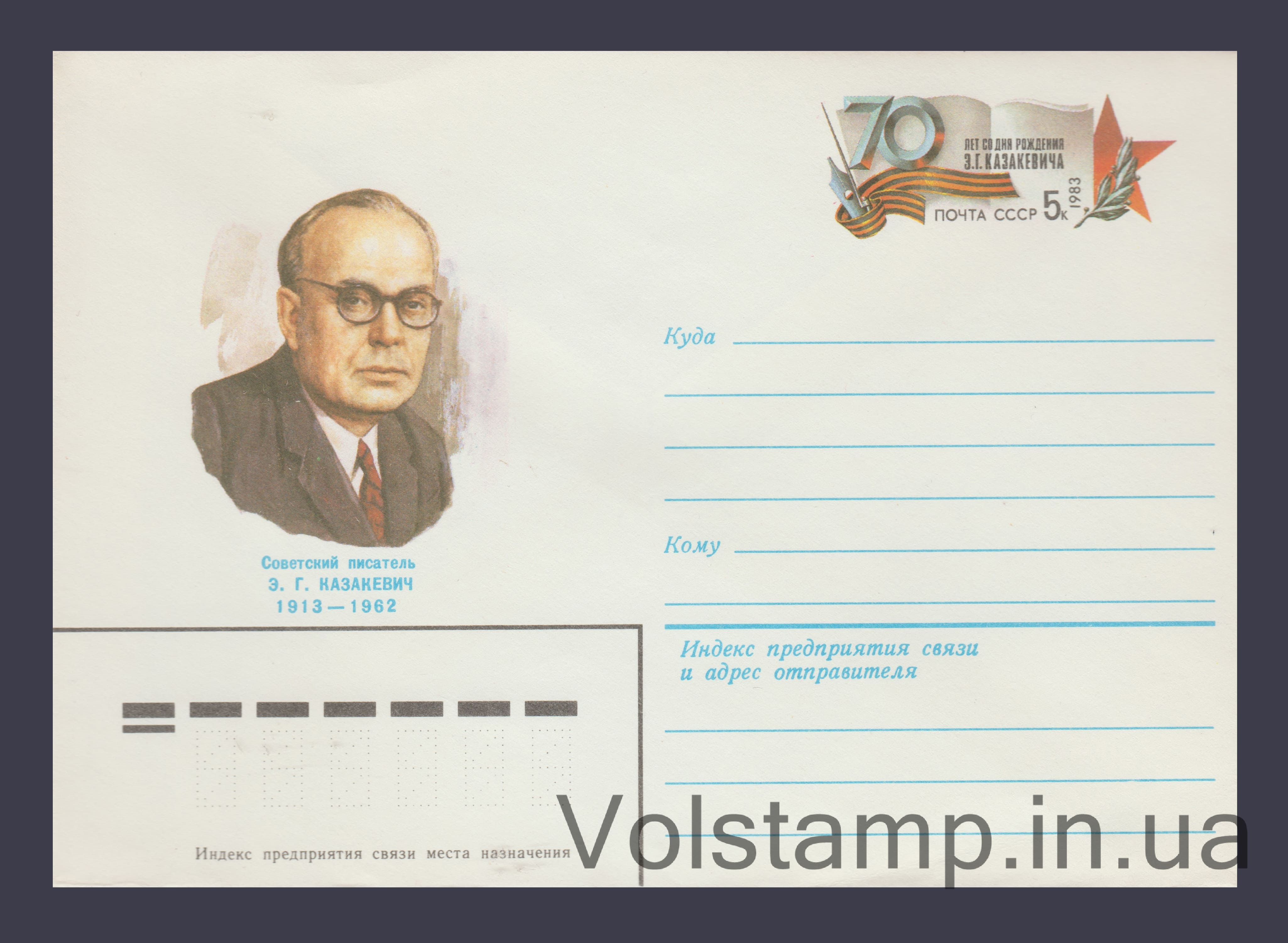 1982 ХМК (Э.Г. Казакевич. Марка оригинальная) №16015
