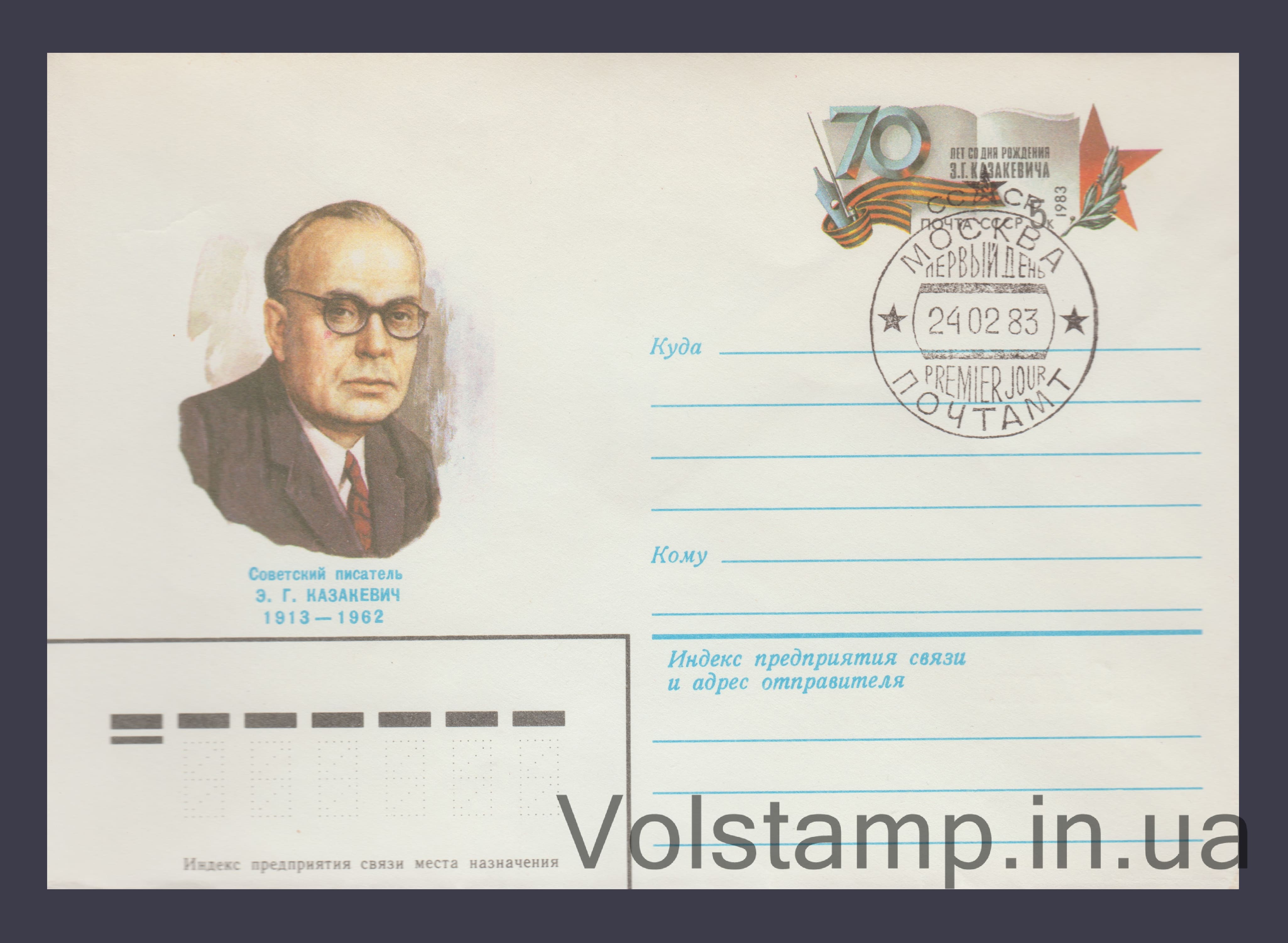 1982 ХМК (Э.Г. Казакевич. Марка оригинальная) Специальное гашение №16015