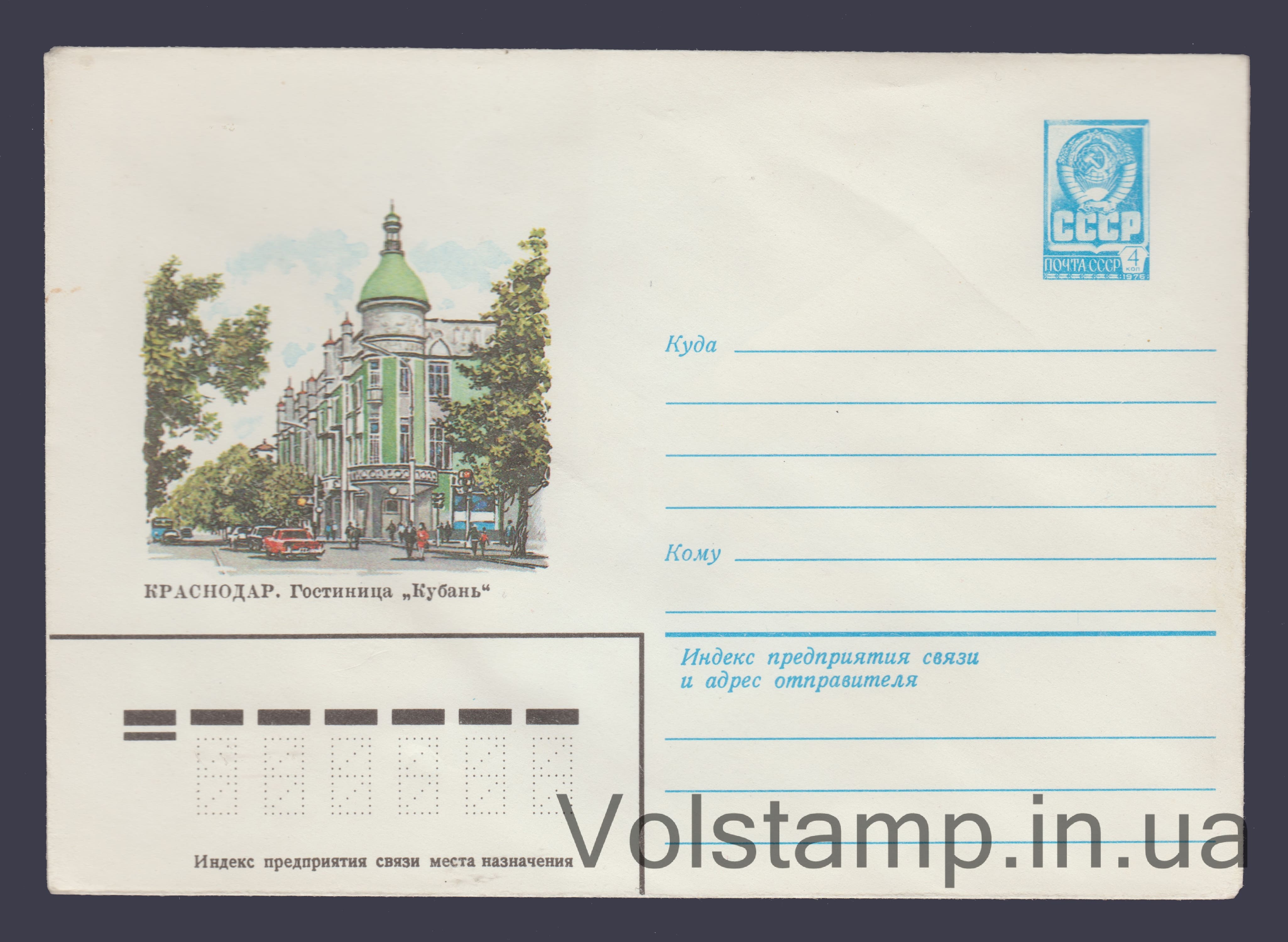 Postal Stationery Envelope (Krasnodar. Hotel "Kuban") №15470 1982 Postal Stationery Envelope (Krasnodar. Hotel "Kuban") №15470