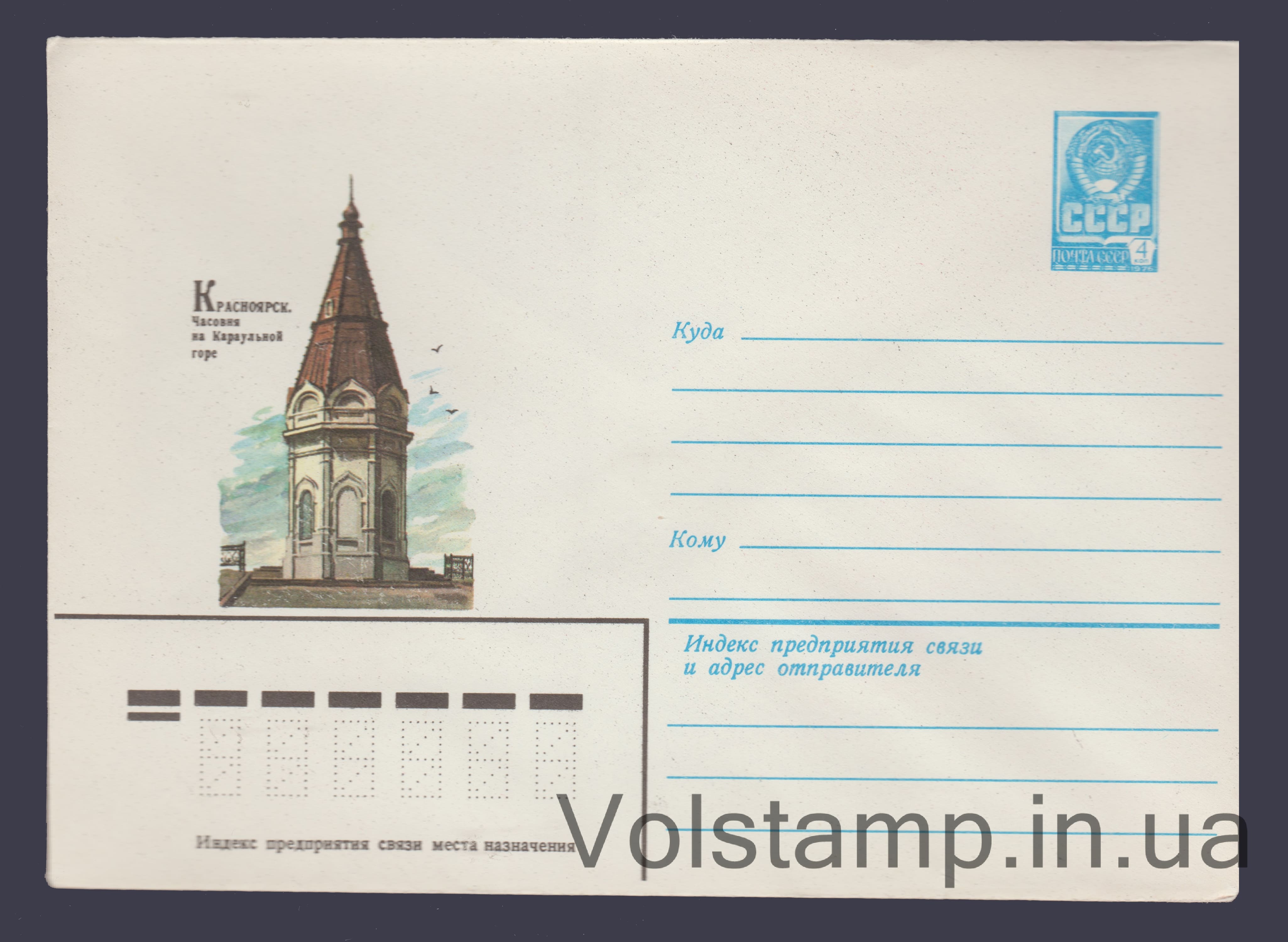 1982 ХМК (Красноярск. Часовня на Караульной горе 0-12) №15569