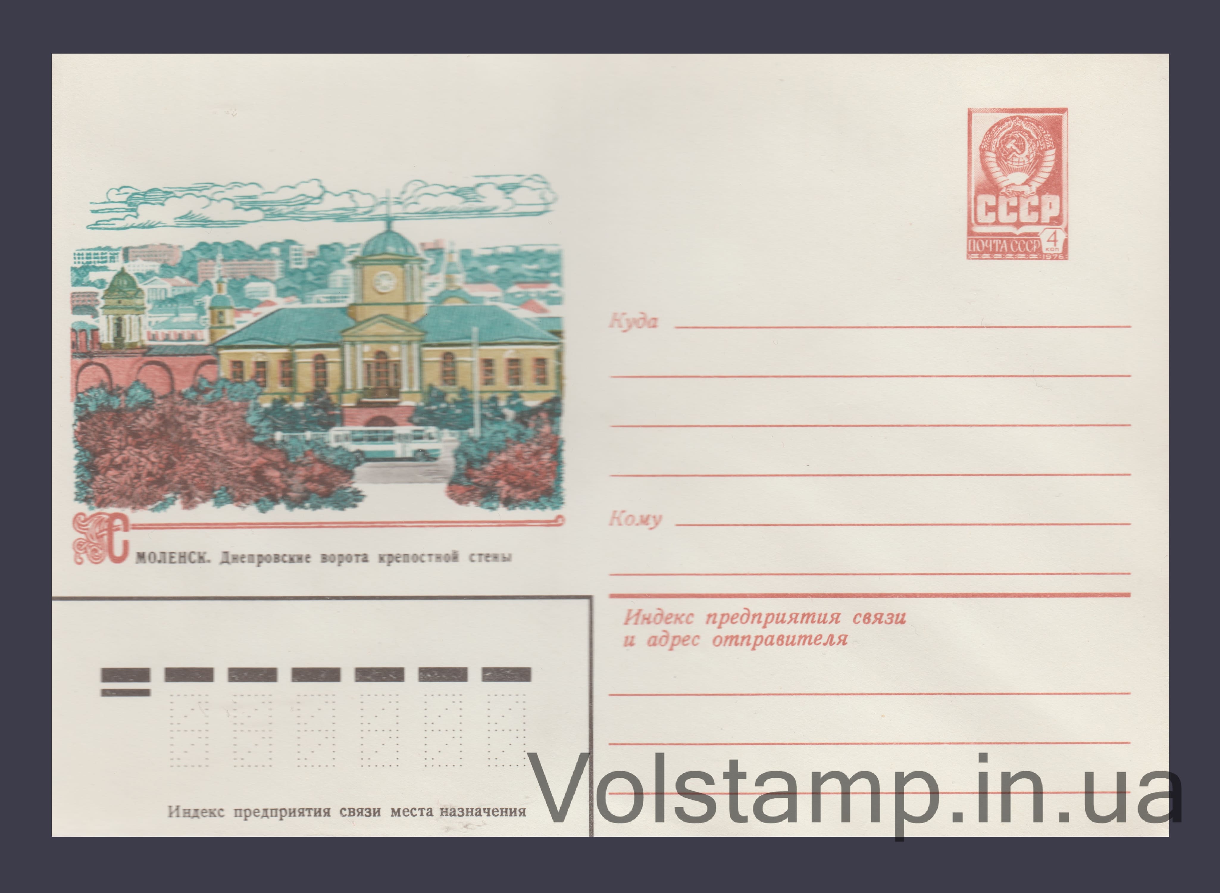 Postal Stationery Envelope (Smolensk. Dnieper Gates of the fortress wall) №15404 1982 Postal Stationery Envelope (Smolensk. Dnieper Gates of the fortress wall) №15404