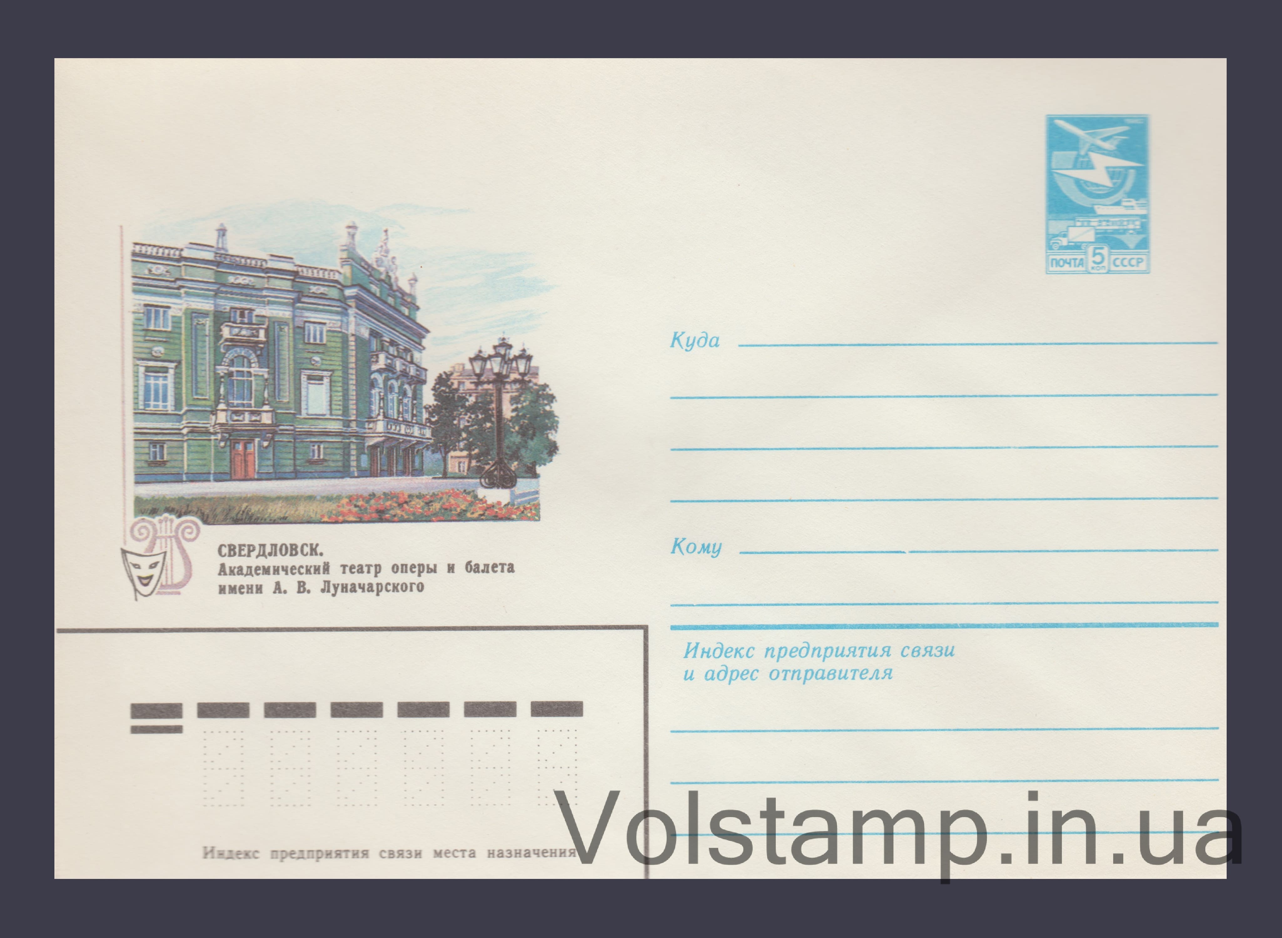 1982 ХМК (Свердловск. Театр оперы и балета им. А.В. Луначарского) №15888