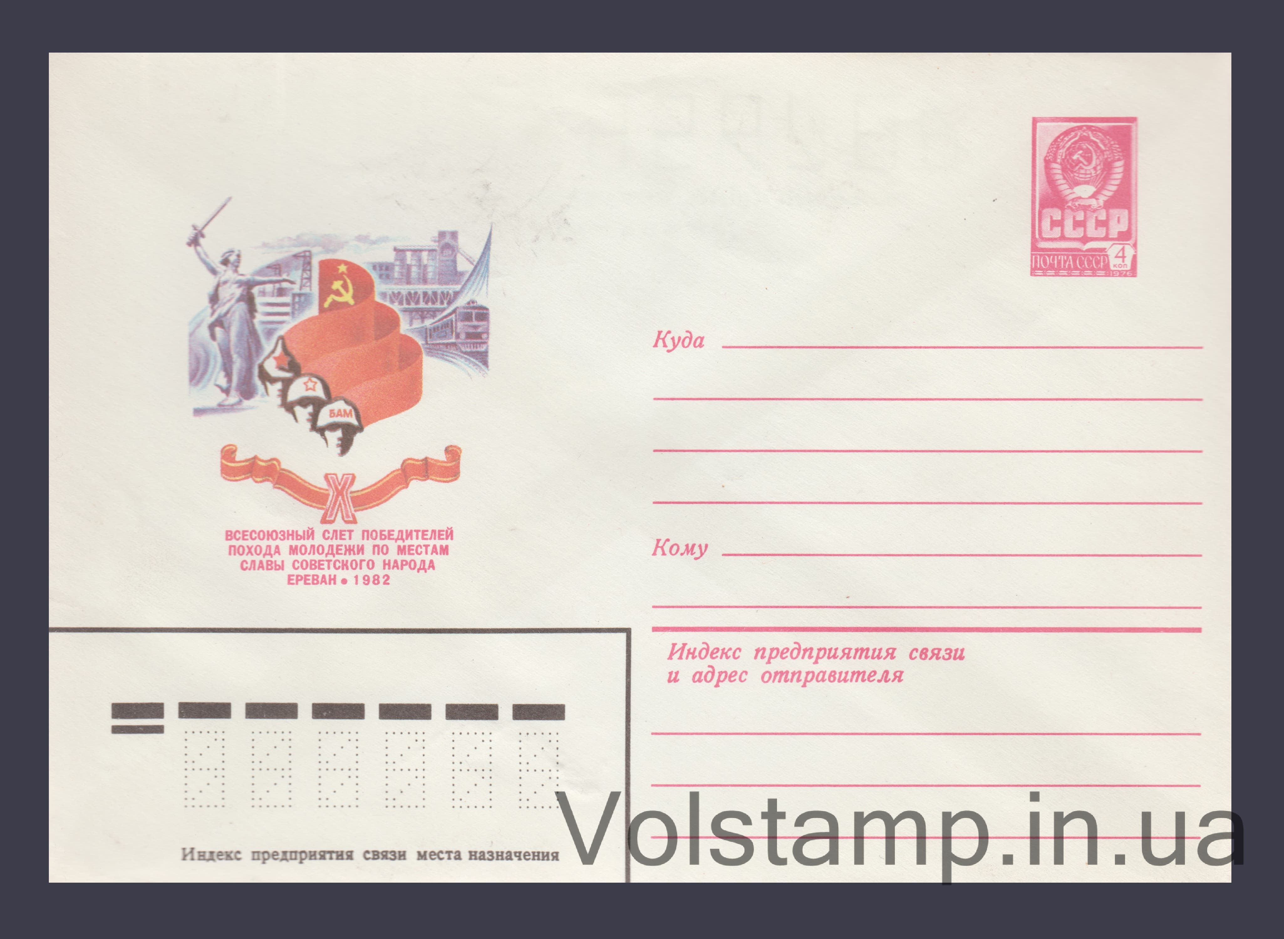 1982 ХМК (X Слет победителей похода молодежи по местам славы) №15783