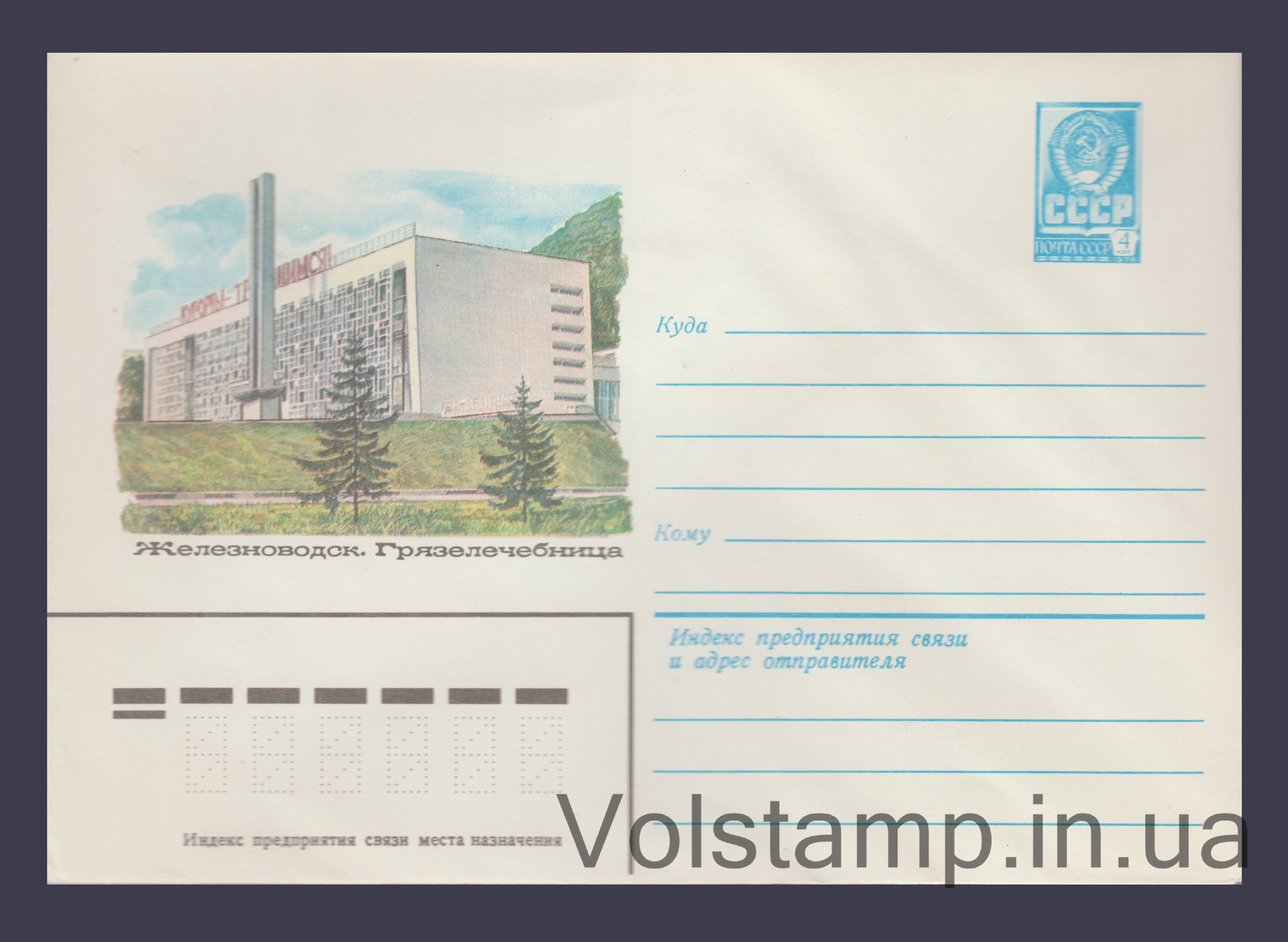 Postal Stationery Envelope (Zheleznovodsk. Mud baths) №15413 1982 Postal Stationery Envelope (Zheleznovodsk. Mud baths) №15413