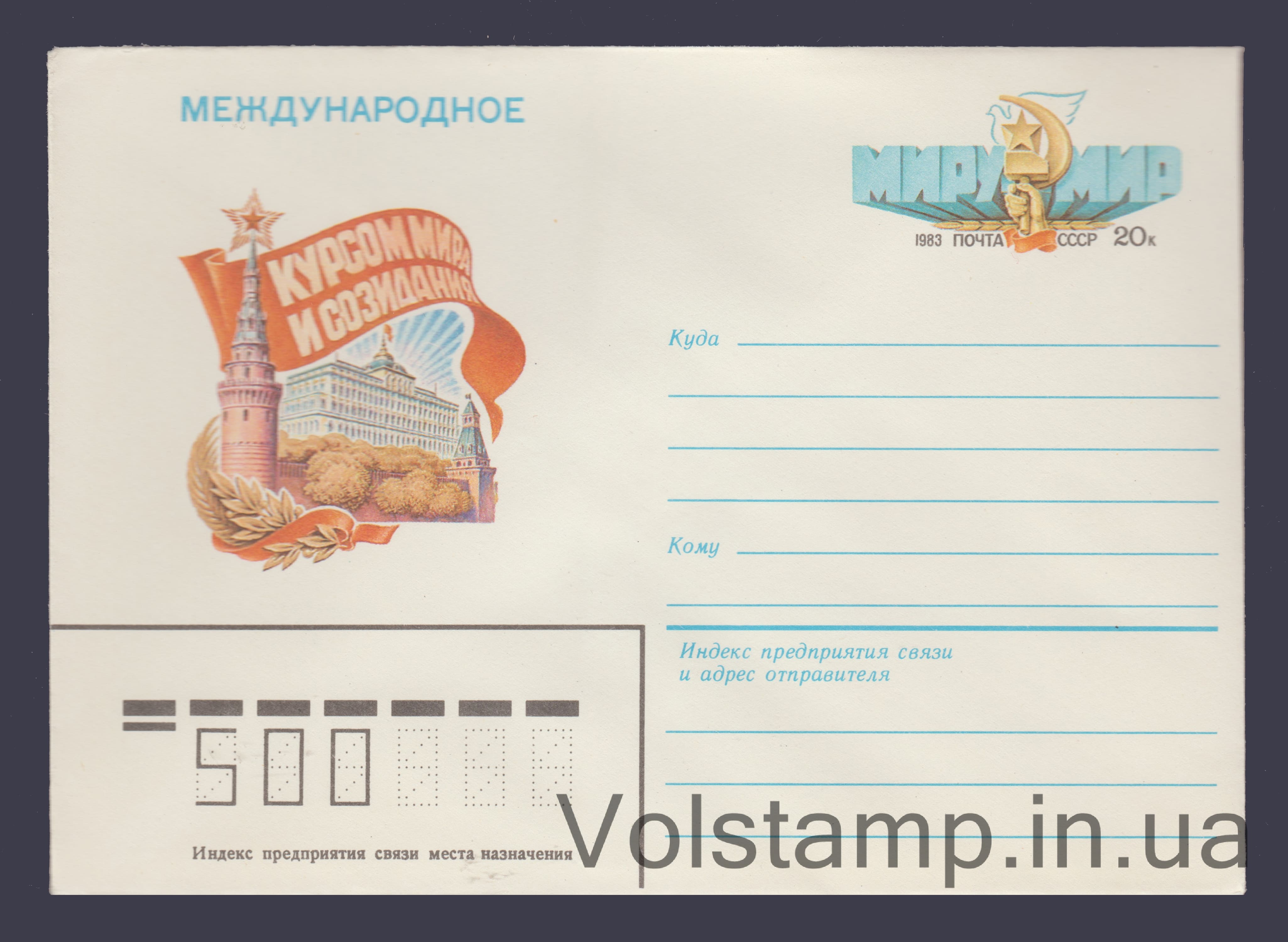 1983 ХМК (Международное. Курсом мира и созидания. Марка оригинальная) №16130