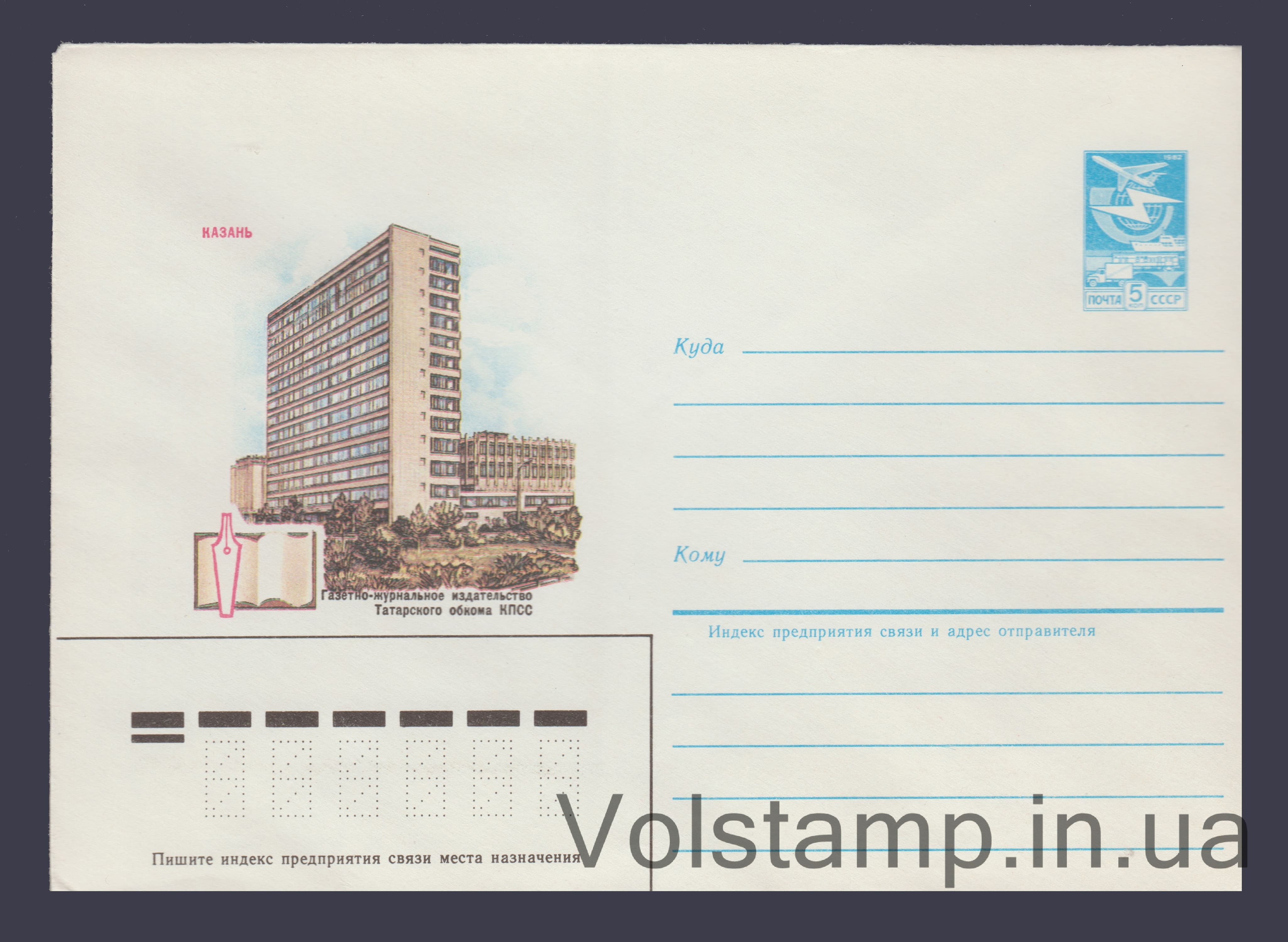 Postal Stationery Envelope (Kazan. Newspaper and magazine publishing house) №320 1984 Postal Stationery Envelope (Kazan. Newspaper and magazine publishing house) №320