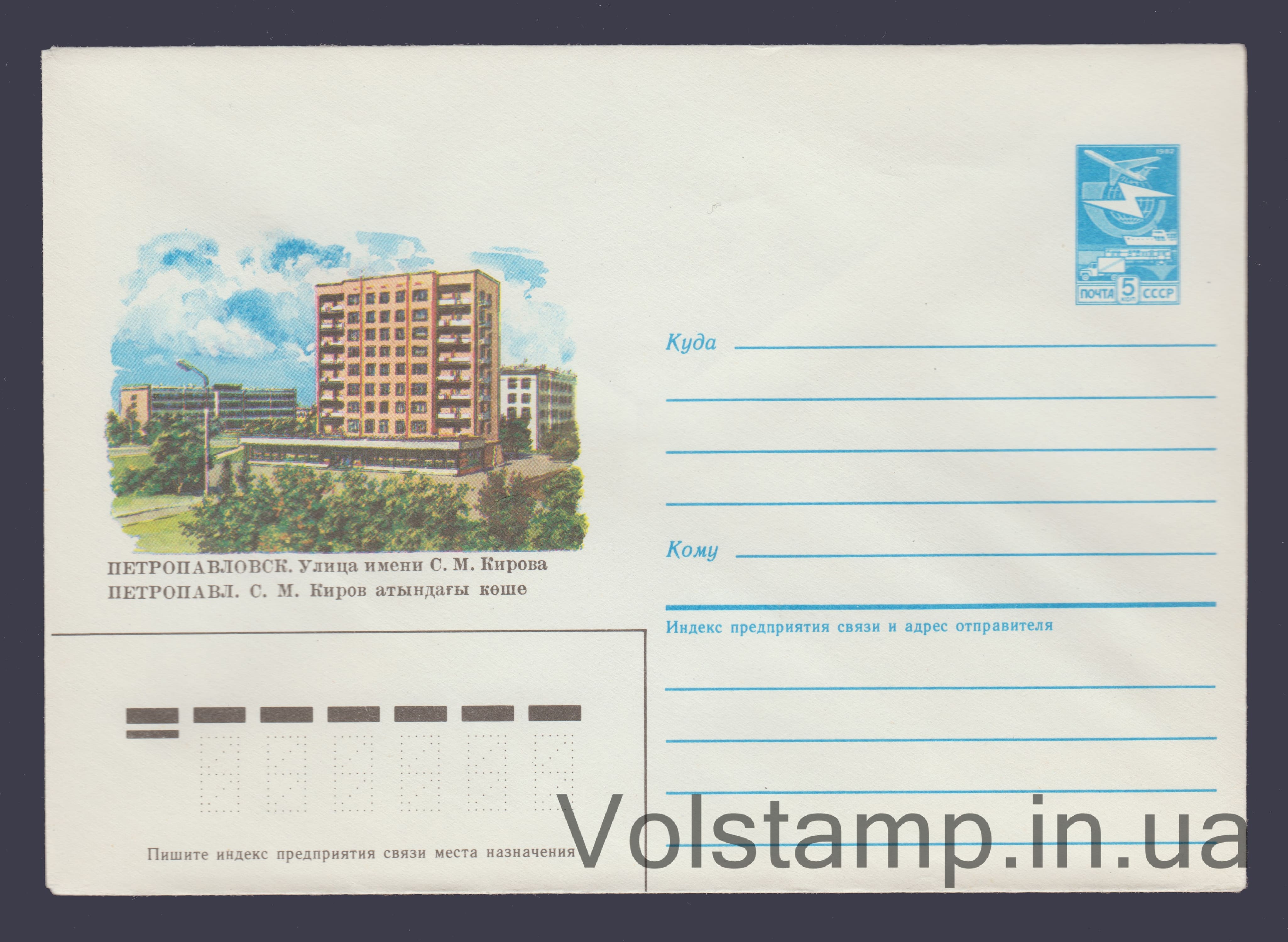 ХМК (Петропавловск. Улица им. Кирова) №537 1984 ХМК (Петропавловск. Улица им. Кирова) №537