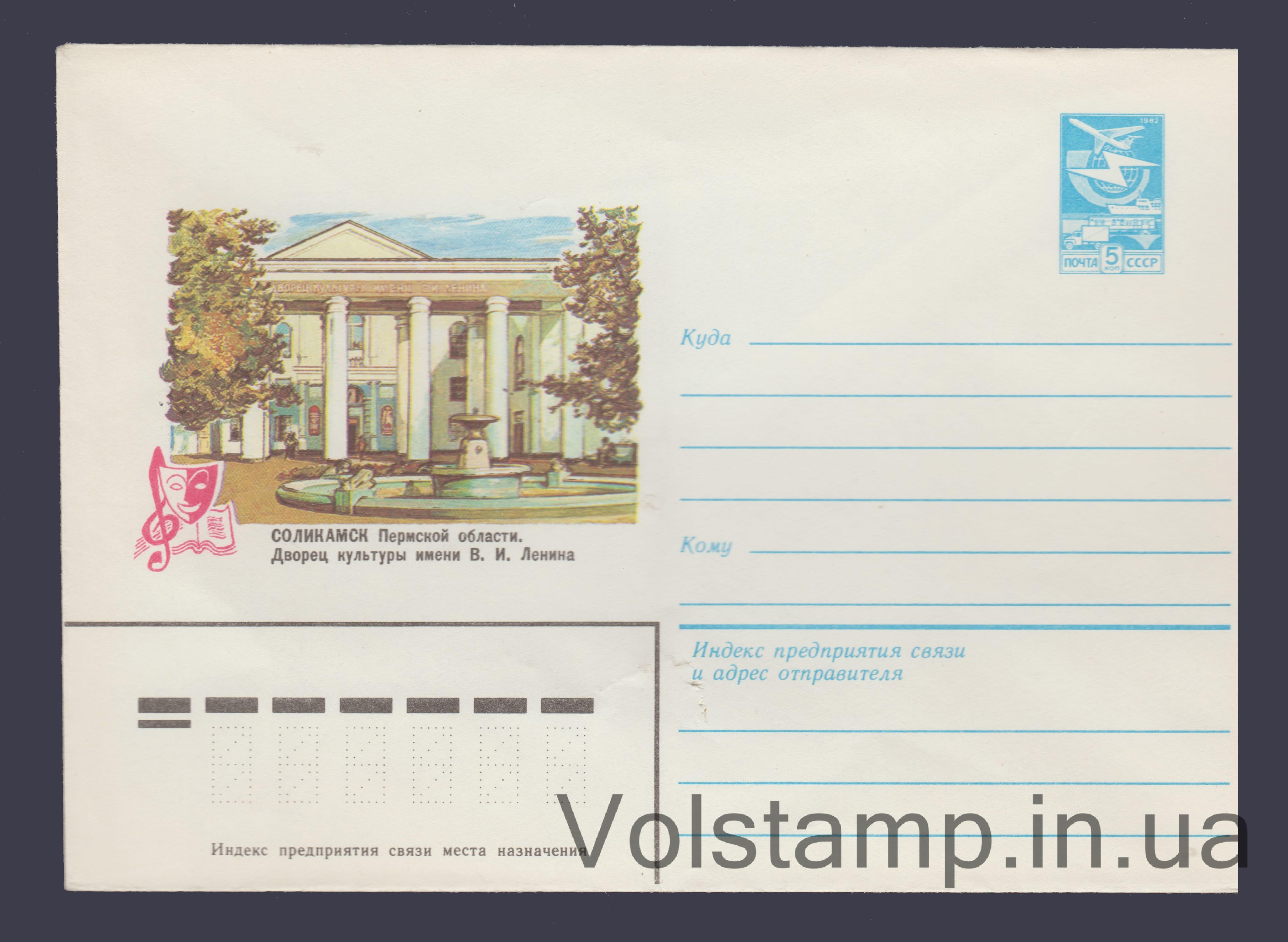 Postal Stationery Envelope (Solikamsk. Palace of Culture) №174 1984 Postal Stationery Envelope (Solikamsk. Palace of Culture) №174