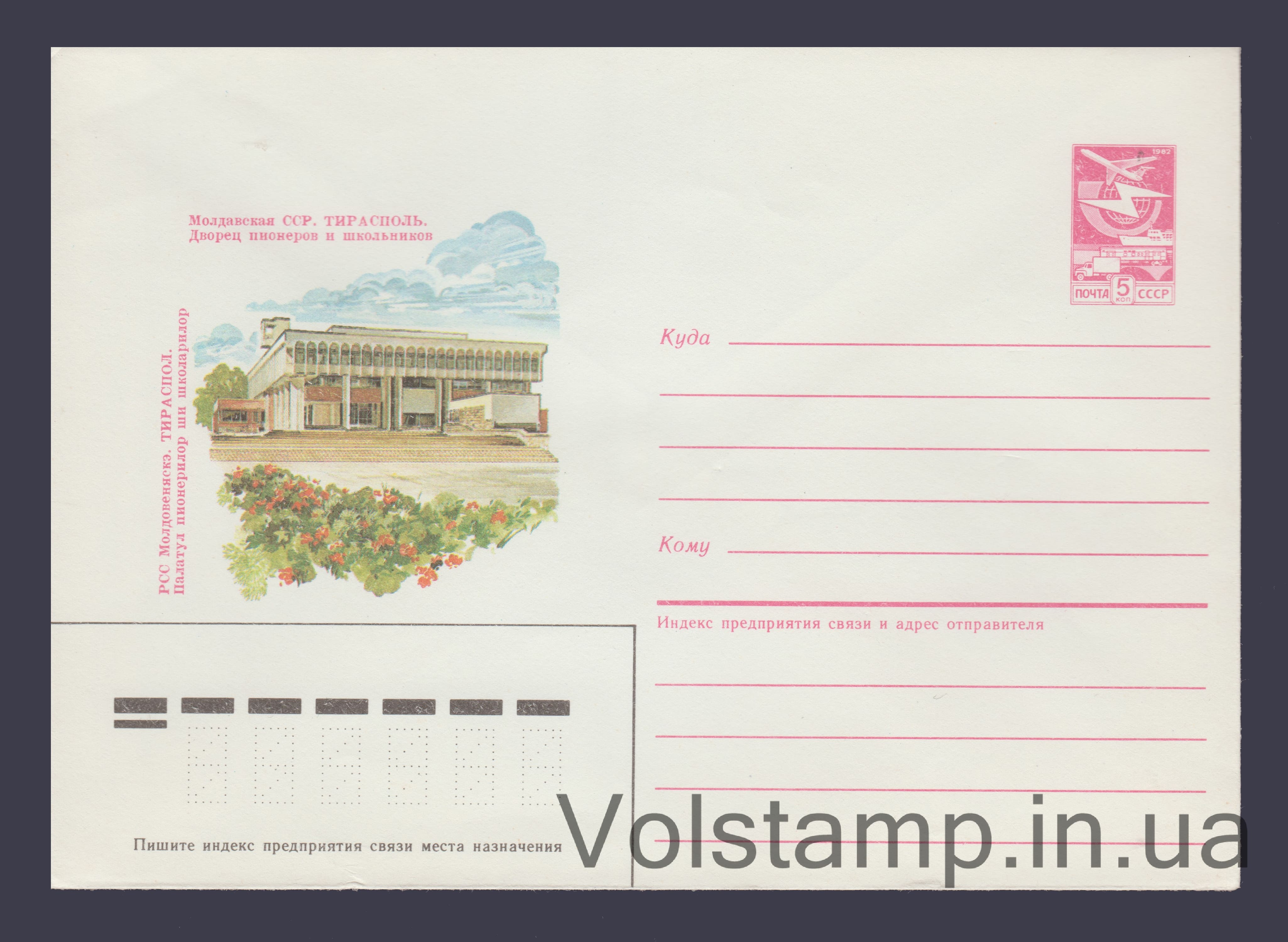 ХМК (Тирасопіль. Палац піонерів та школярів) №541 1984 ХМК (Тирасопіль. Палац піонерів та школярів) №541