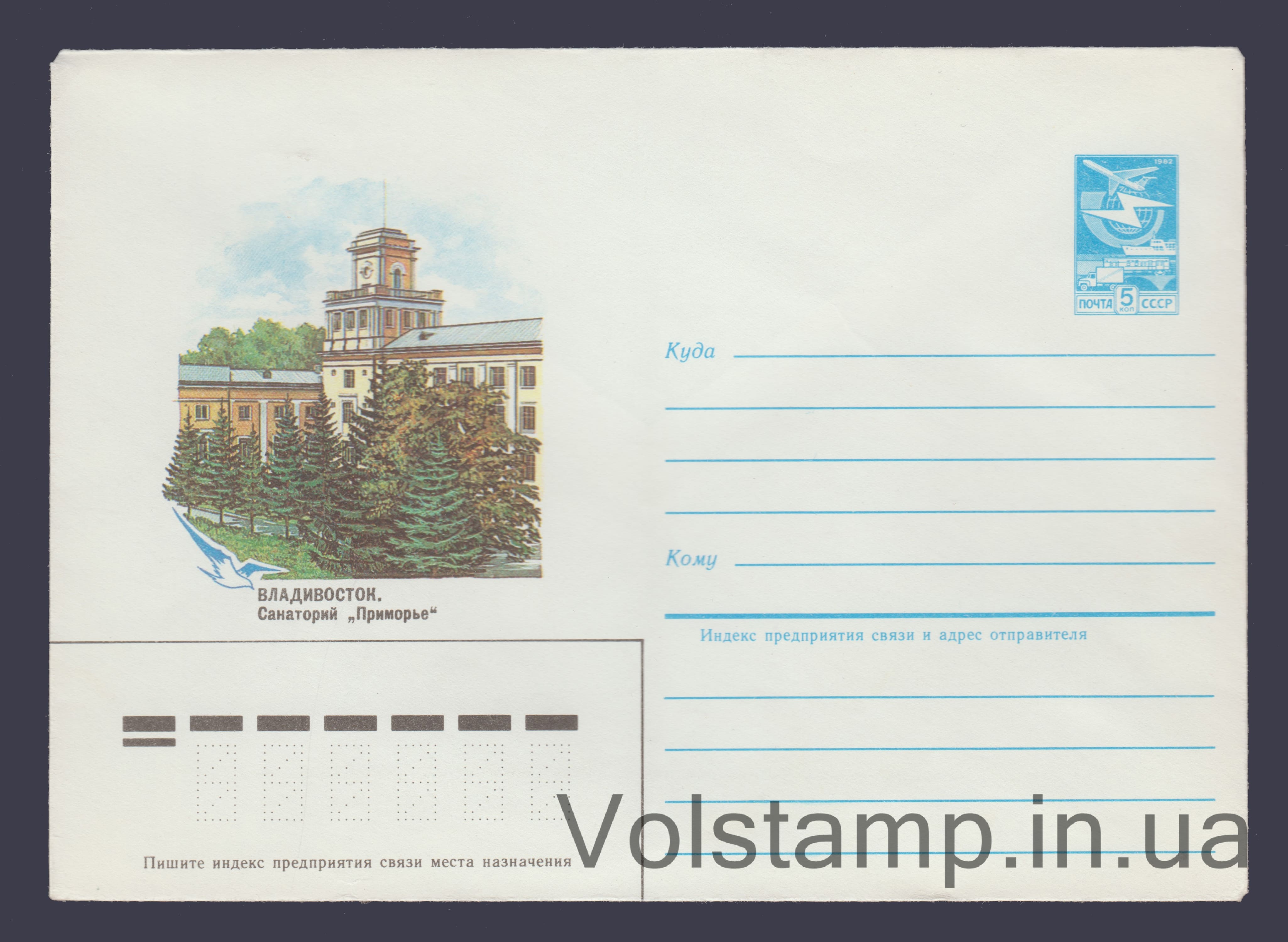 Postal Stationery Envelope (Vladivostok. Primorye Sanatorium) №182 1984 Postal Stationery Envelope (Vladivostok. Primorye Sanatorium) №182
