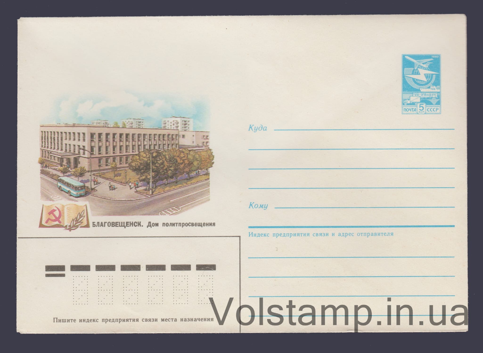 ХМК (Благовещенск. Дом политпросвещения) №339 1985 ХМК (Благовещенск. Дом политпросвещения) №339