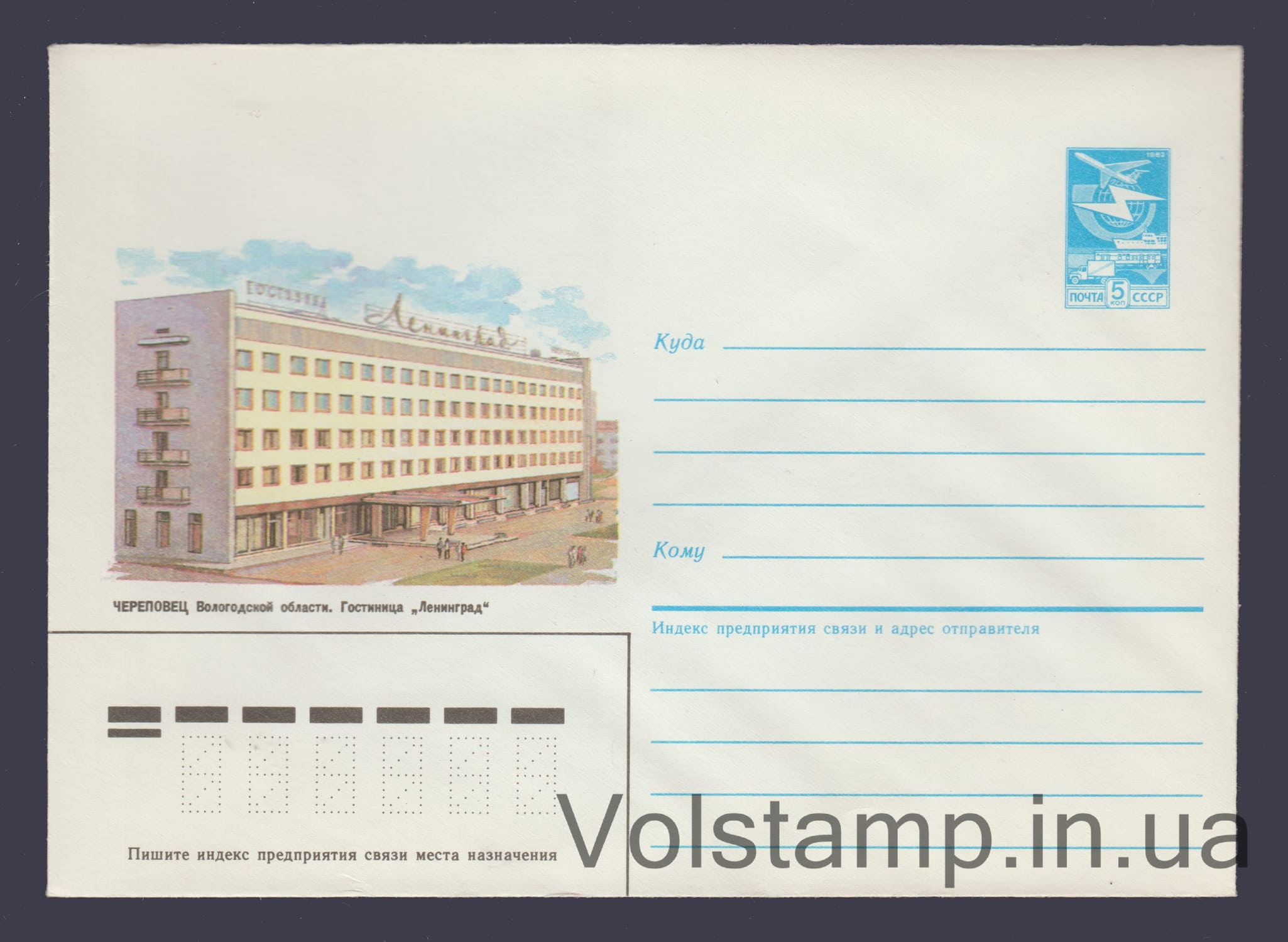 ХМК (Череповец Вологодской области. Гостиница "Ленинград") №73 1985 ХМК (Череповец Вологодской области. Гостиница "Ленинград") №73