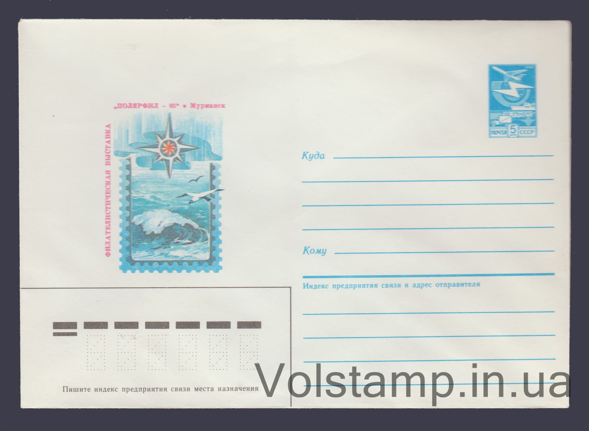 ХМК (Філвиставка "Полярфіл-85". Мурманськ) №319 1985 ХМК (Філвиставка "Полярфіл-85". Мурманськ) №319