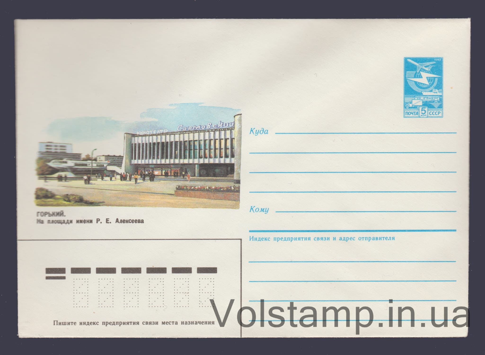 1985 ХМК (Горький. На площади имени Р.Е. Алексеева) №600