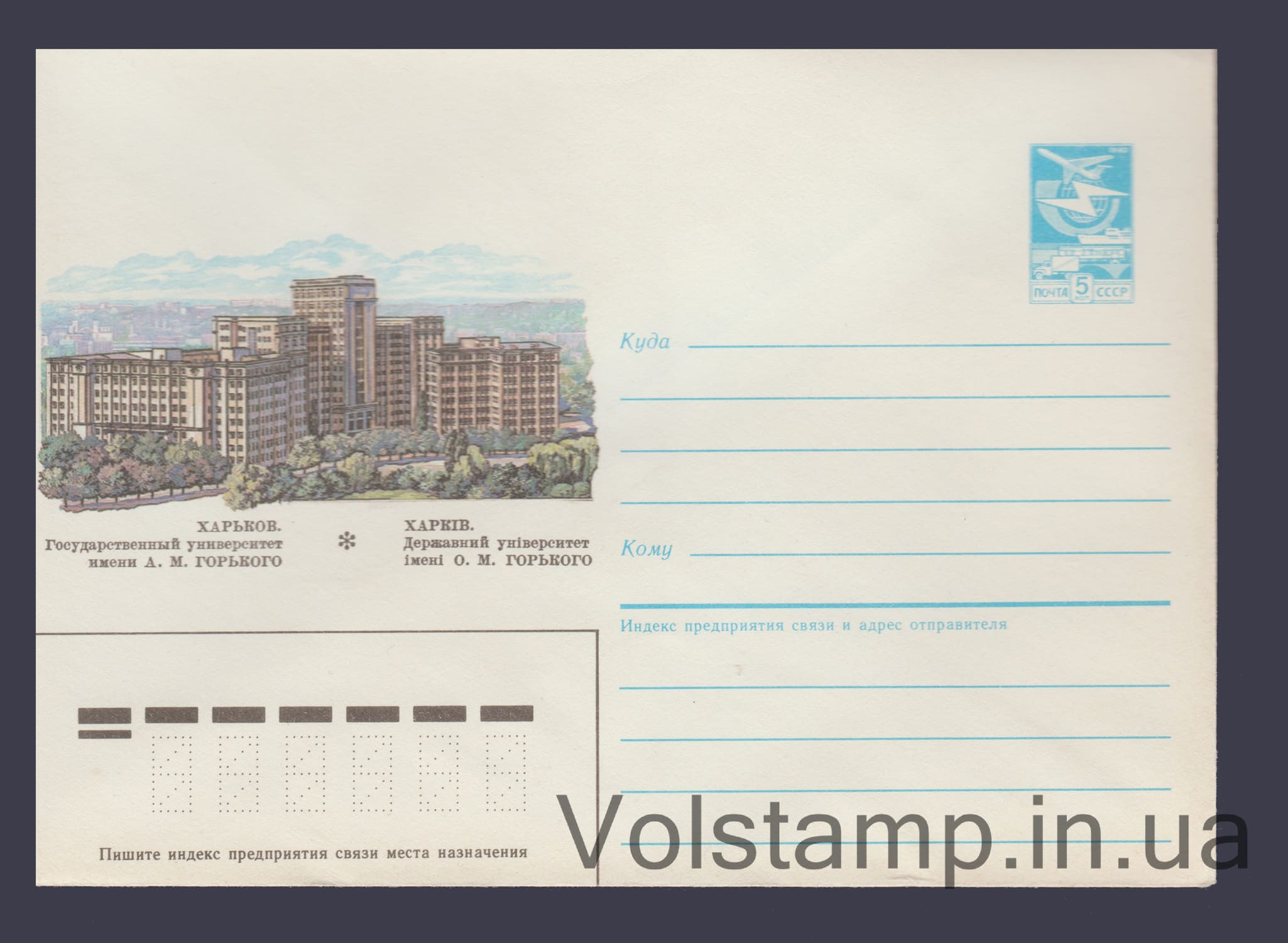 1985 ХМК (Харьков. Университет имени A.M. Горького) №320