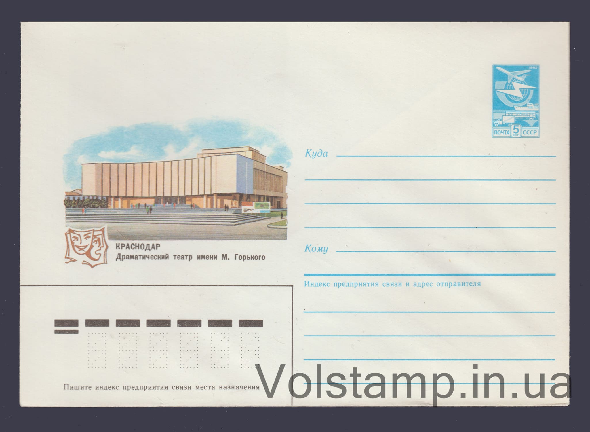 1985 ХМК (Краснодар. Драматичний театр імені М. Горького) №29