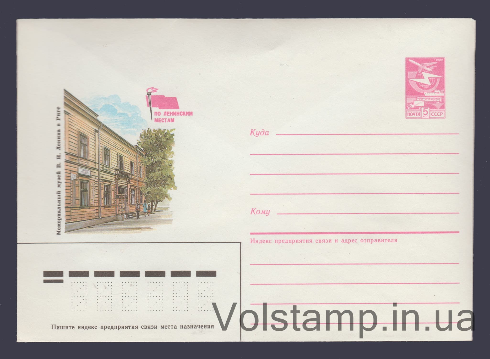 1985 ХМК (Мемориальный музей В.И. Ленина в Риге) №594