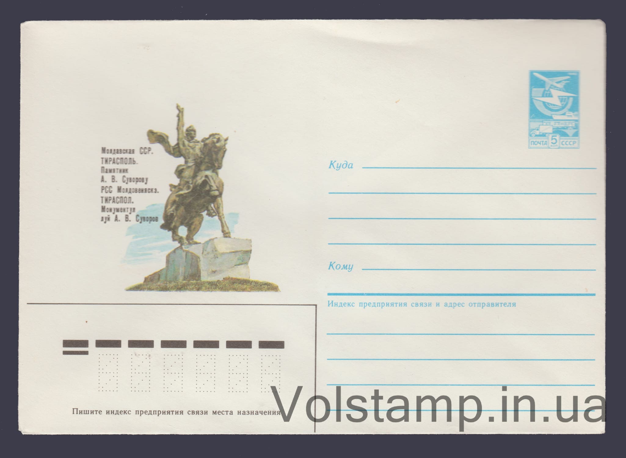 1985 ХМК (Молдавская ССР. Тирасполь. Памятник А.В. Суворову) №325