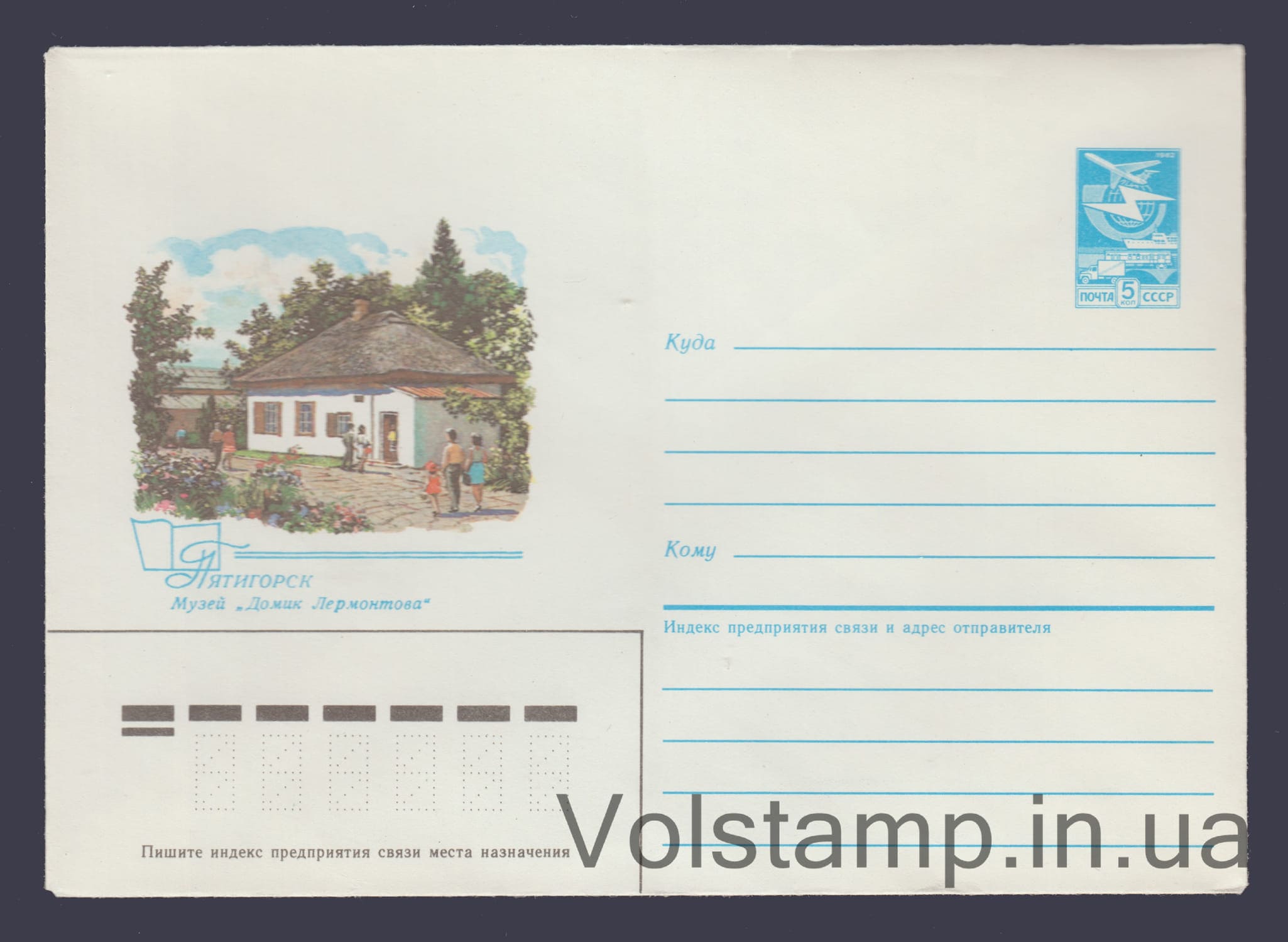 Postal Stationery Envelope (Pyatigorsk. Lermontov's House Museum) №49 1985 Postal Stationery Envelope (Pyatigorsk. Lermontov's House Museum) №49
