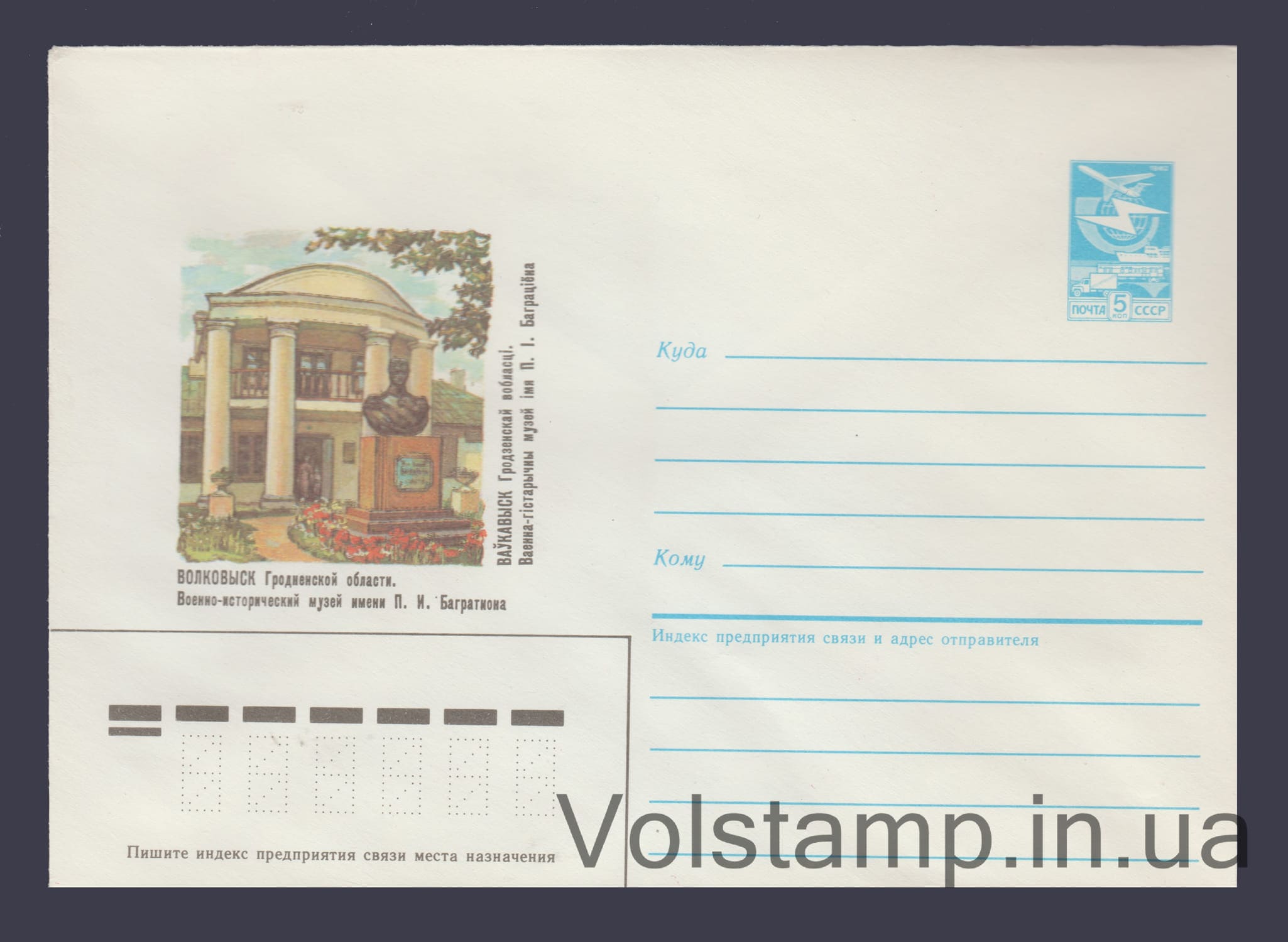 1985 ХМК (Волковыск Гродненской области. Музей имени П.И. Багратиона) №340