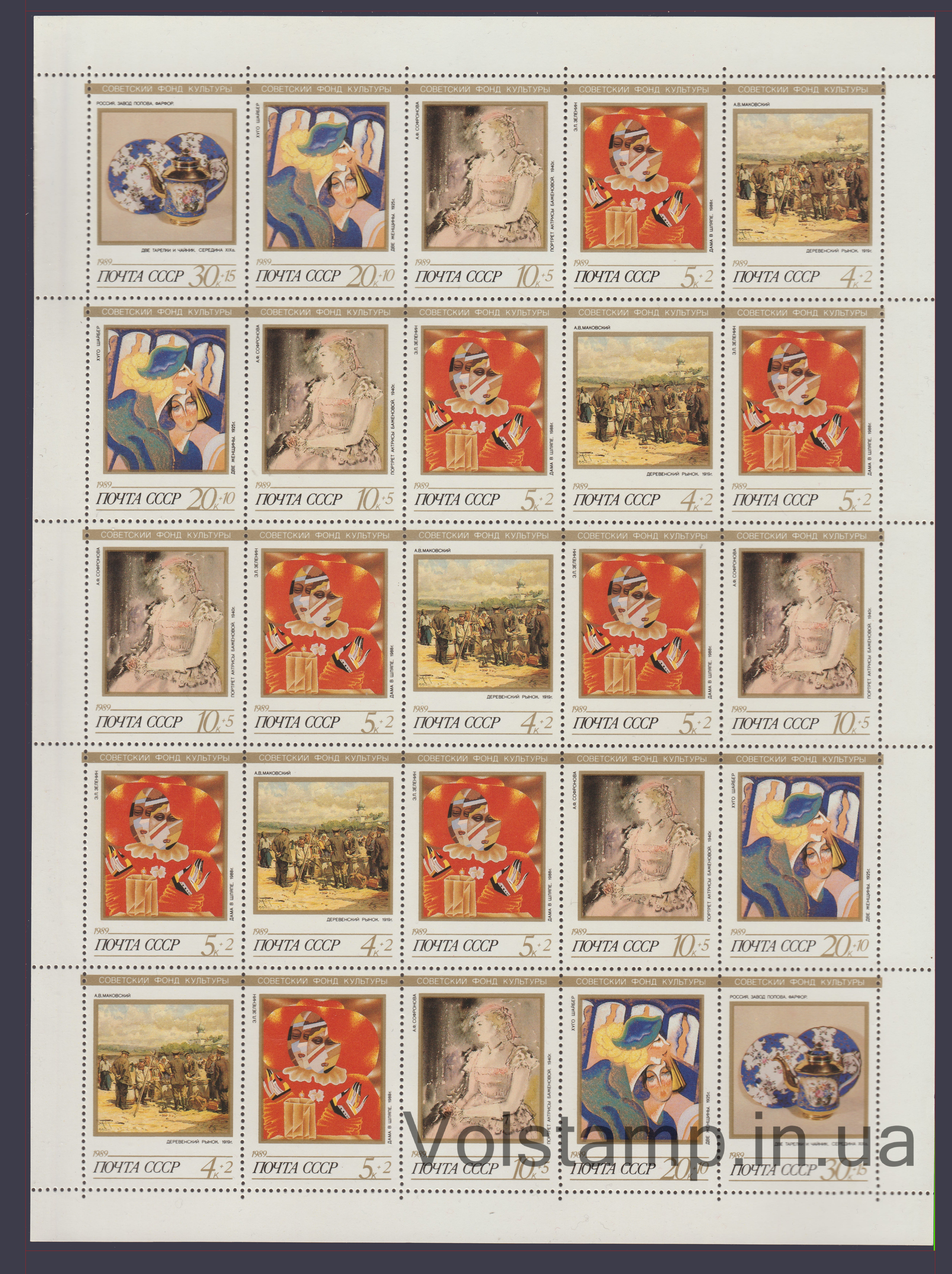 Лист Искусство №6055-6059 1989 лист Искусство №6055-6059