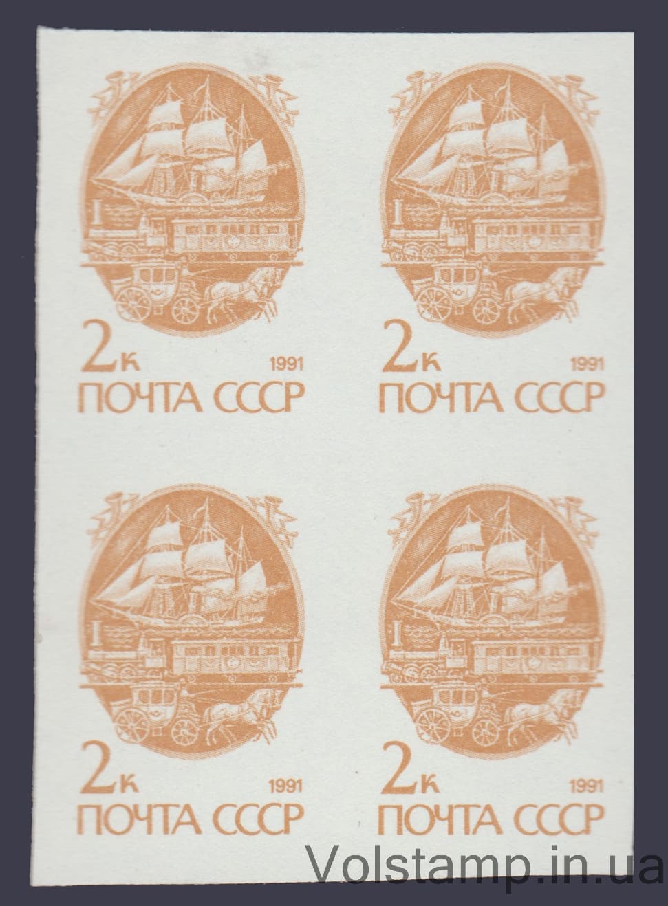 1991 квартблок Стандартный выпуск. Печать офсет. Б. простая. Без зубцов №6233Па