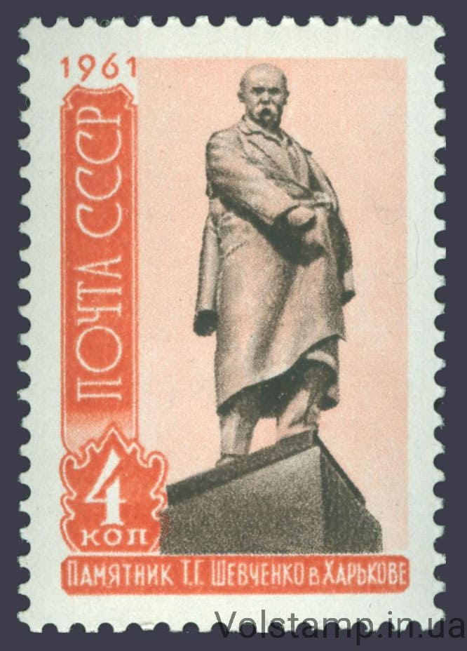 1961 марка Памятник Т. Г. Шевченко №2460