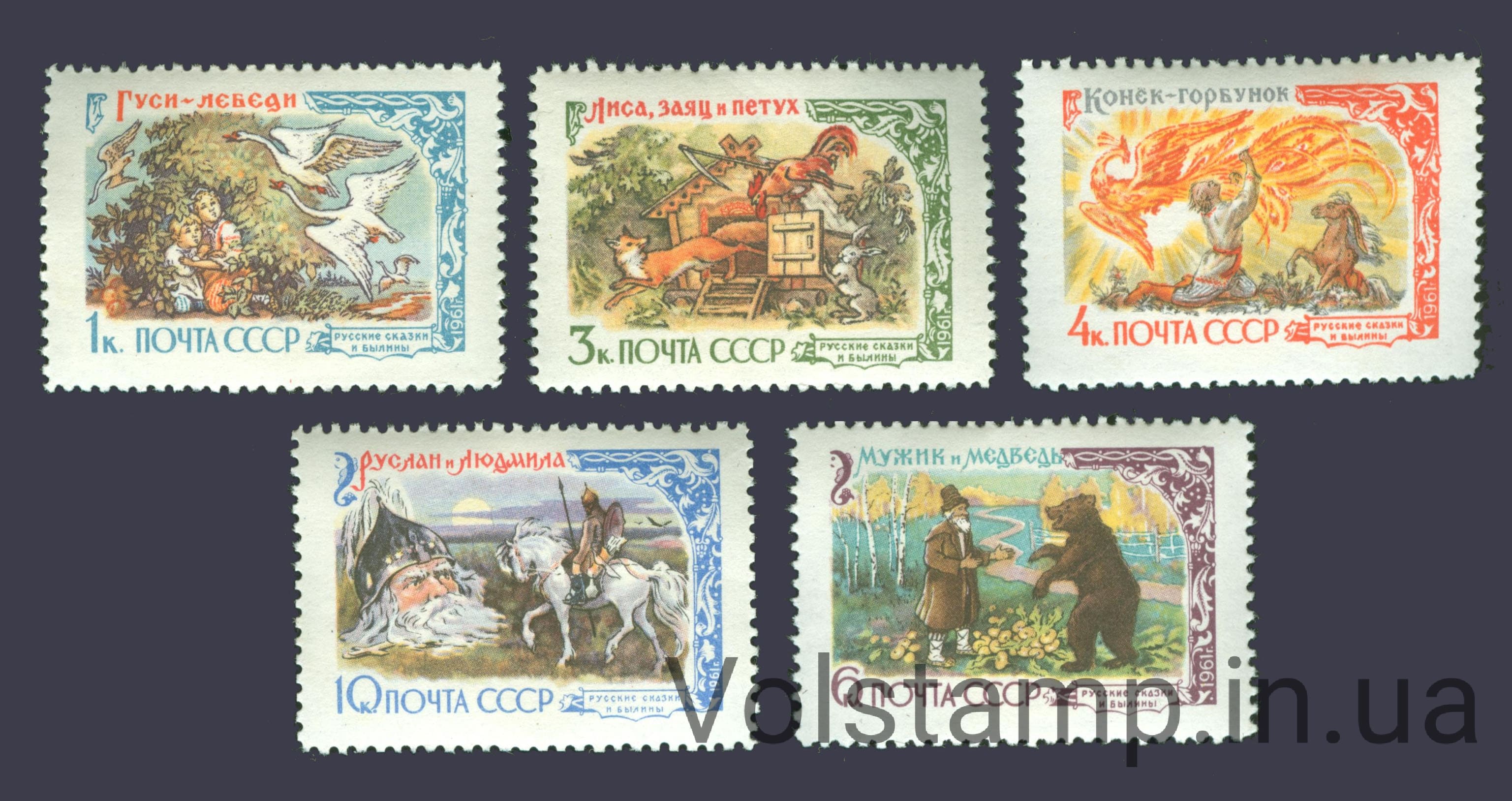 1961 серія марок Російські казки №2440-2444