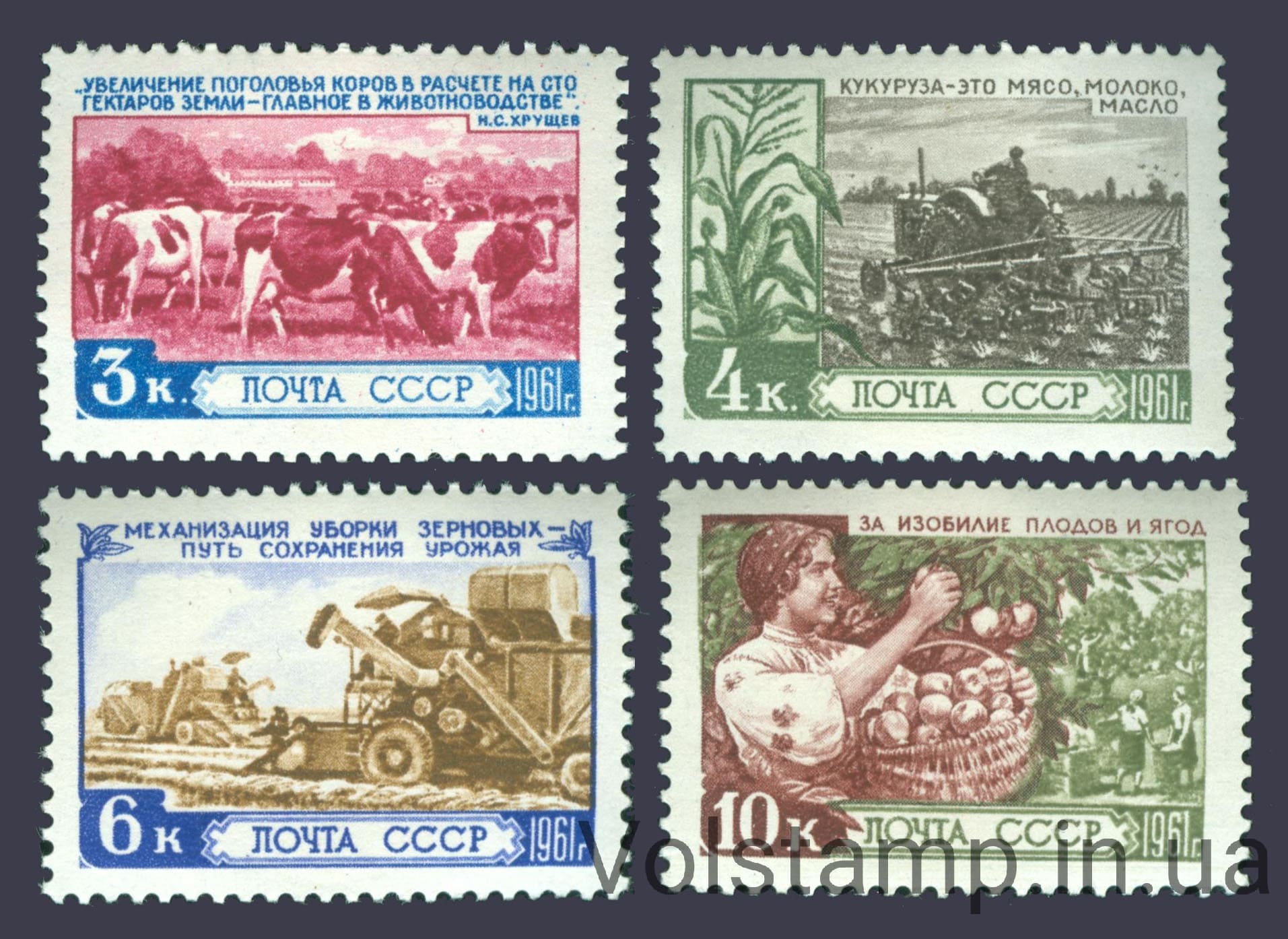 1961 серия марок За обилие сельзкохозяйственной продукции №2450-2453
