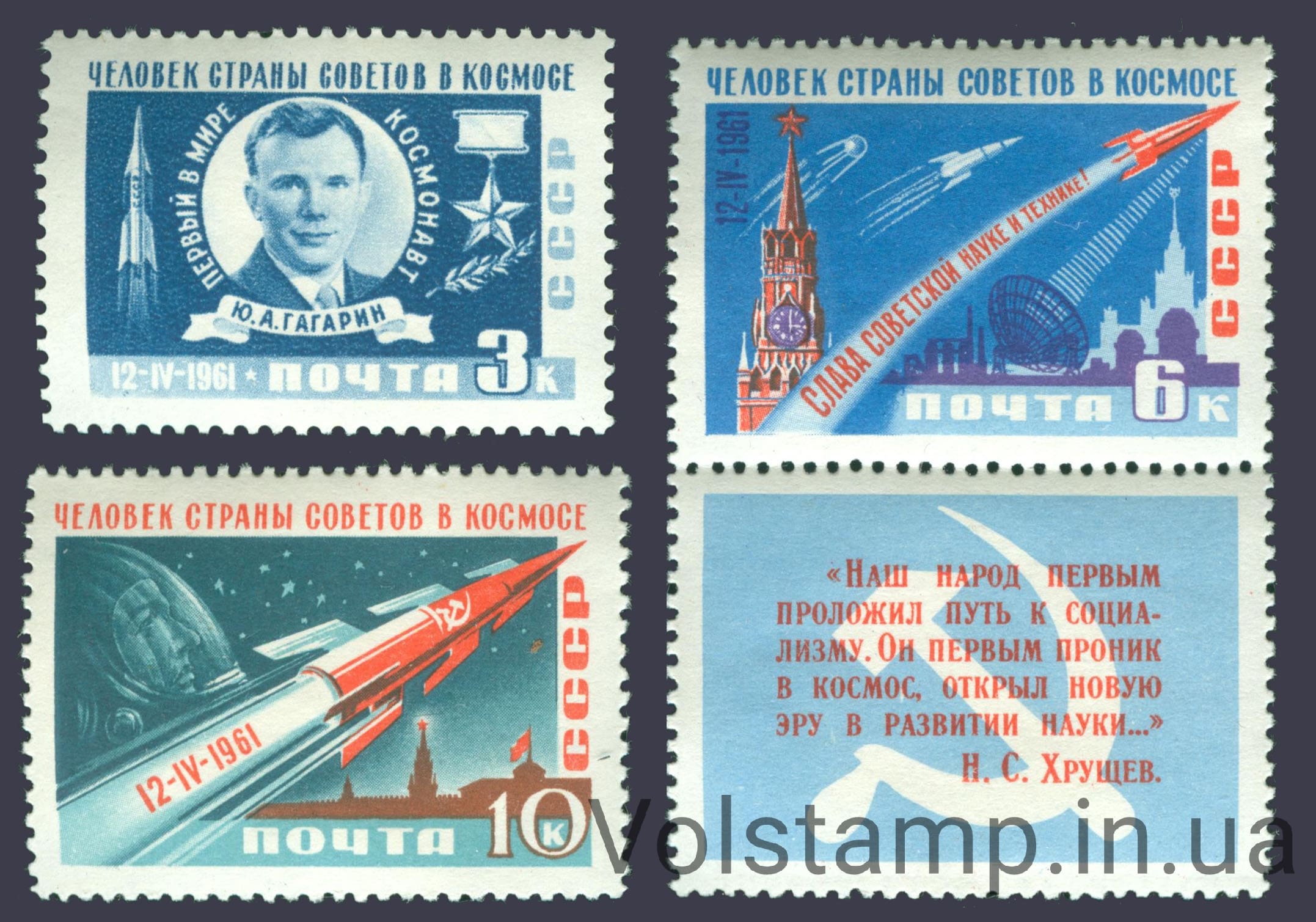 1961 серия марок Запуск первого пилотируемого космического корабля №2468-2470