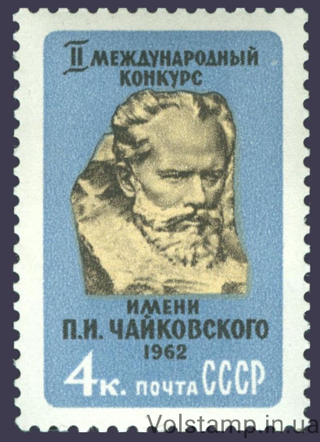 1962 марка II Международный конкурс имени П. И. Чайковского (Москва) №2587