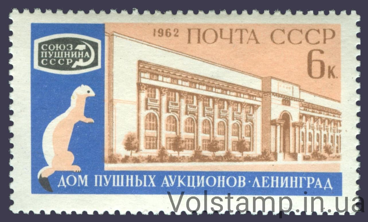 1962 марка Международный пушной аукцион №2619
