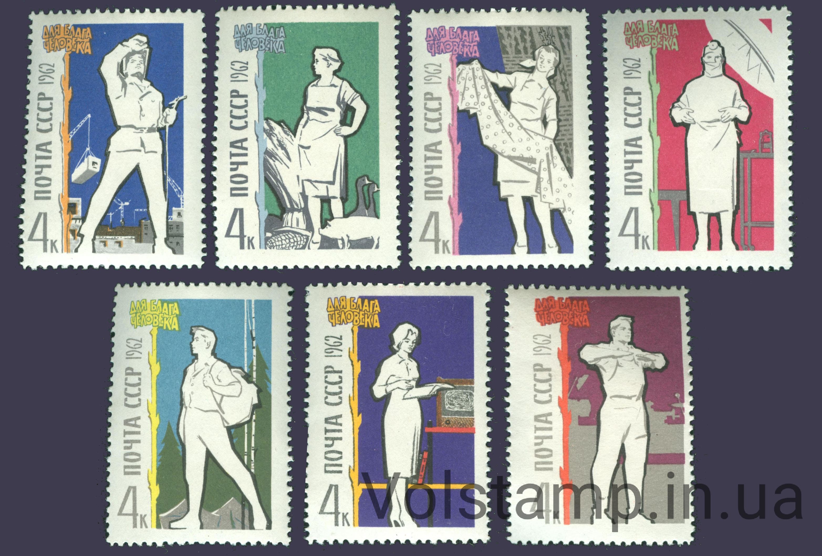 1962 серия марок Для блага человека №2659-2665