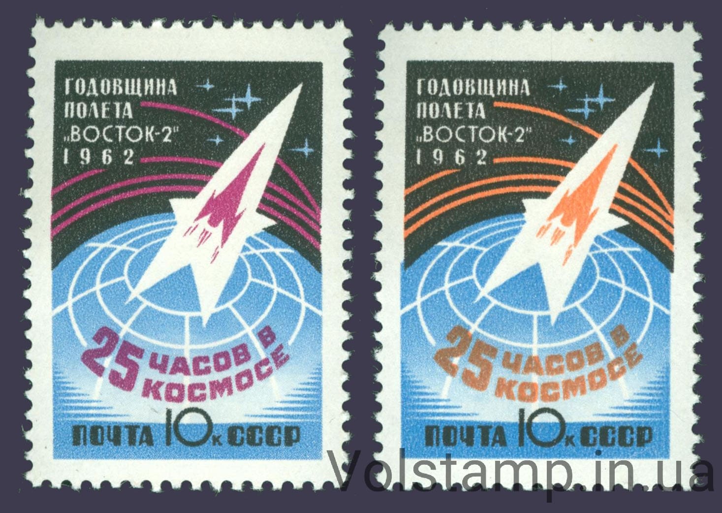 1962 серия марок Годовщина космического полета Г. С. Титова на корабле Восток - 2 №2634-2635