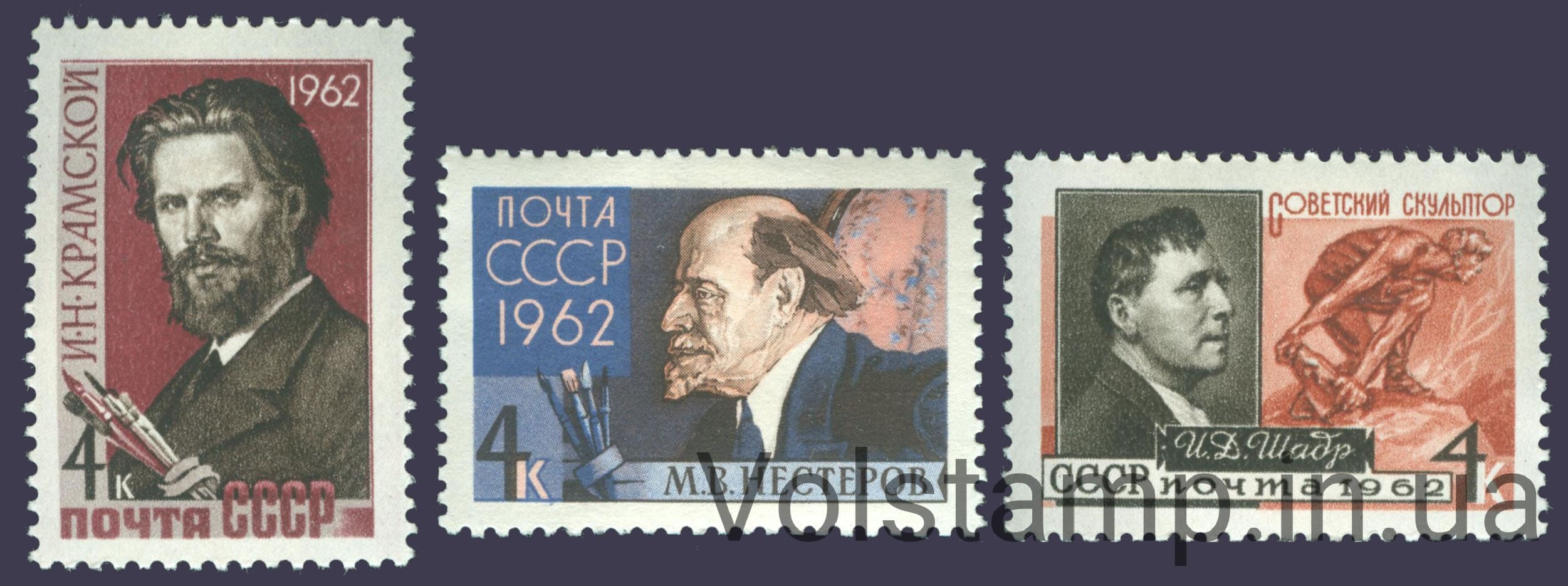 1962 серия марок Художники и скульпторы нашей Родины №2629-2631