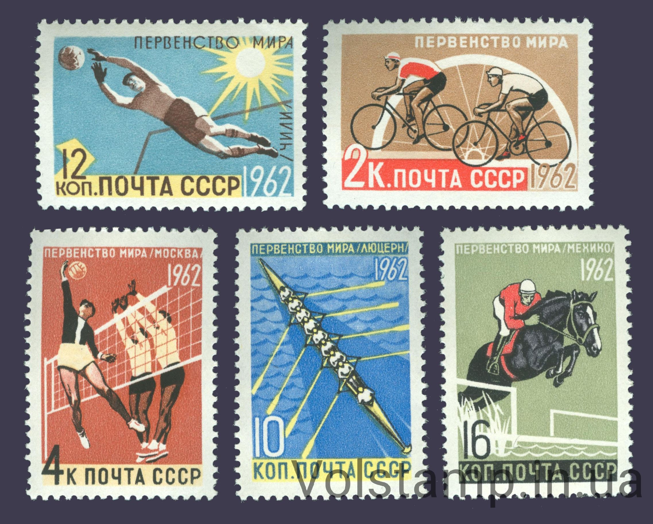 1962 серия марок Первенства мира по летним видам спорта №2611-2615
