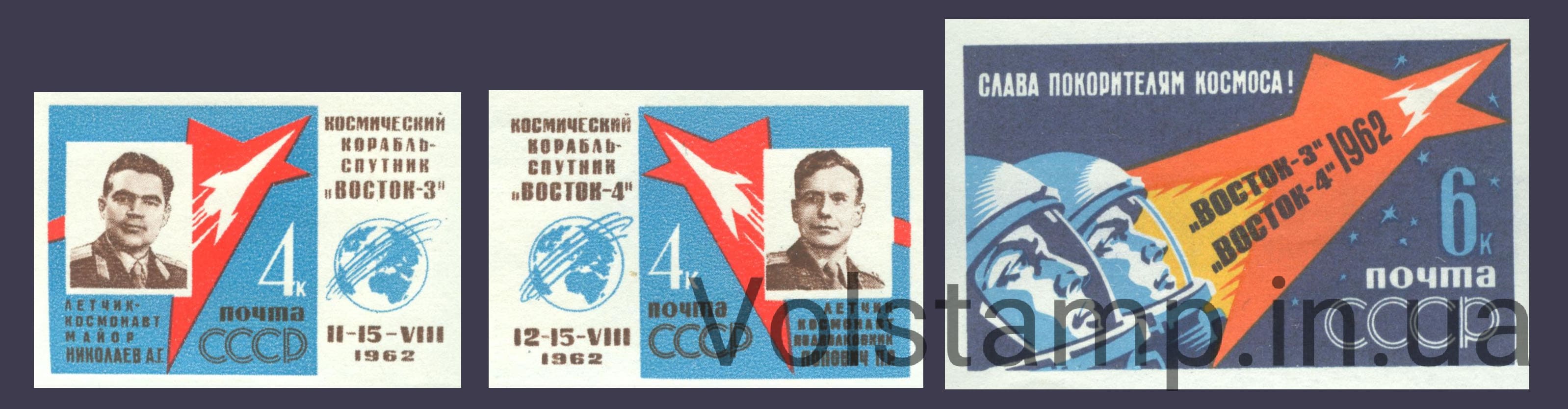 1962 серия марок Первый в мире групповой полет на космических кораблях Восток-3 и Восток-4 (Без перфорации) №2636-2638