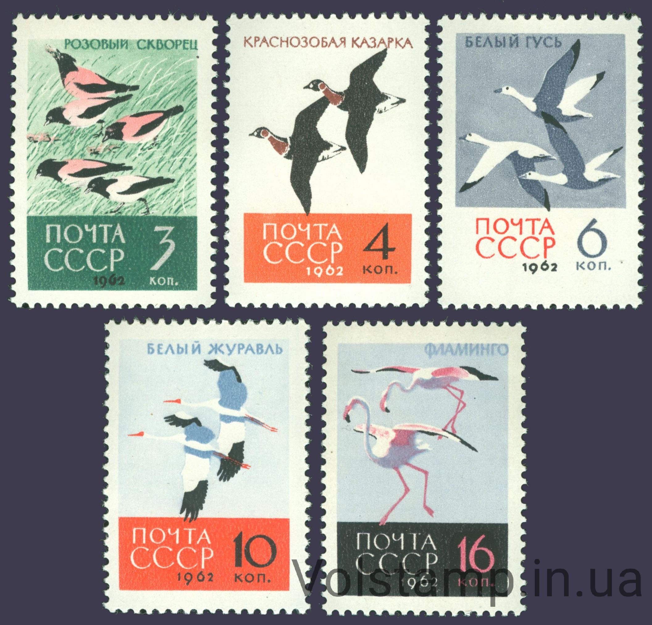 1962 серия марок СССР Птицы №2703-2707