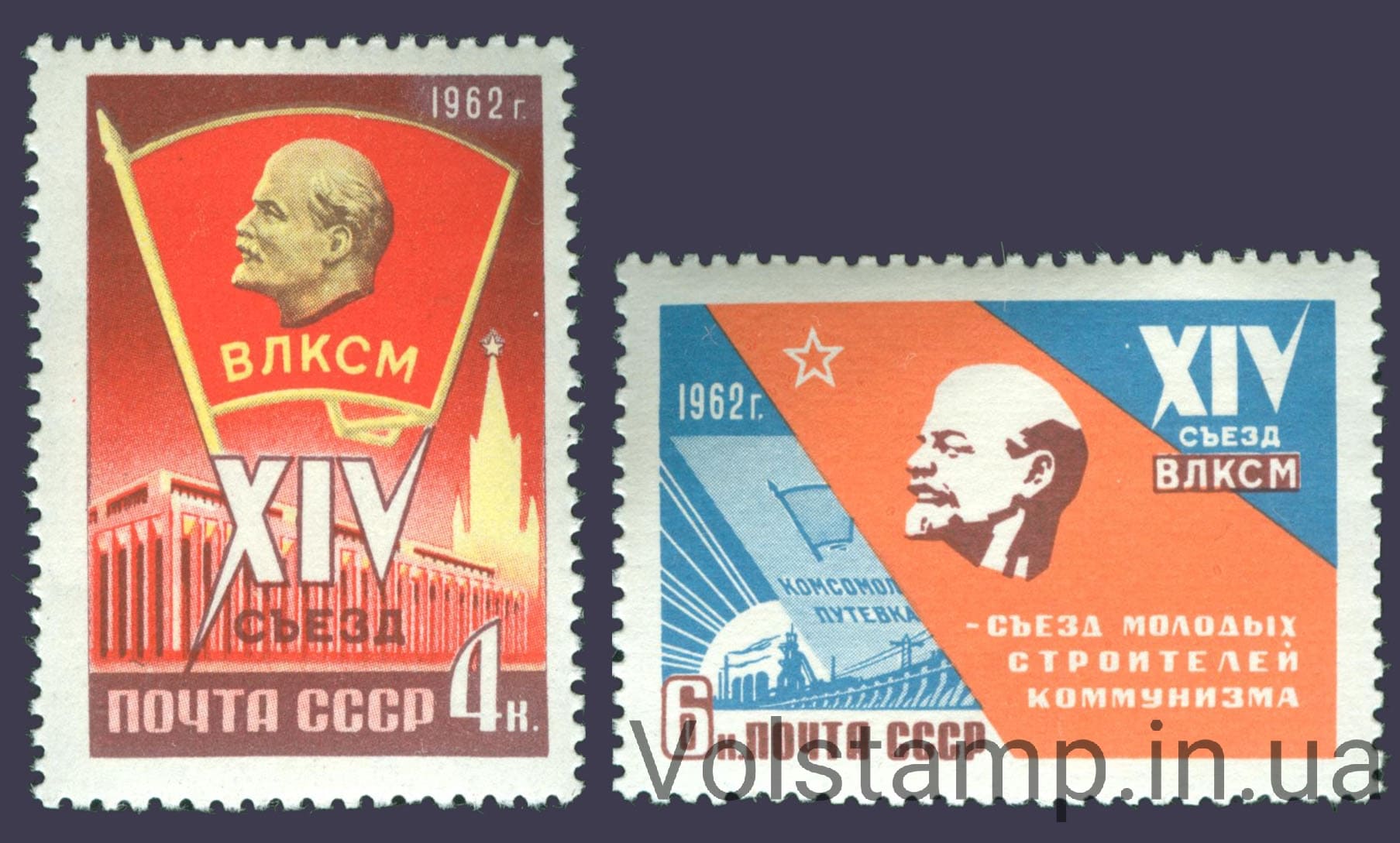1962 серия марок XIV съезд Всесоюзного Ленинского Коммунистического Союза Молодежи №2580-2581