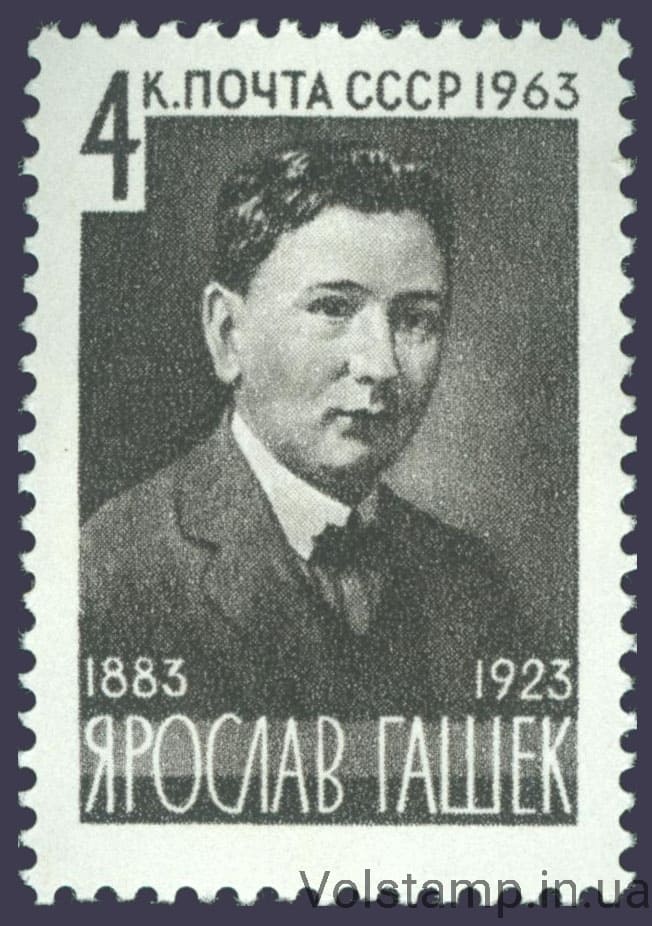 1963 марка 80 лет со дня рождения Ярослава Гашека №2766