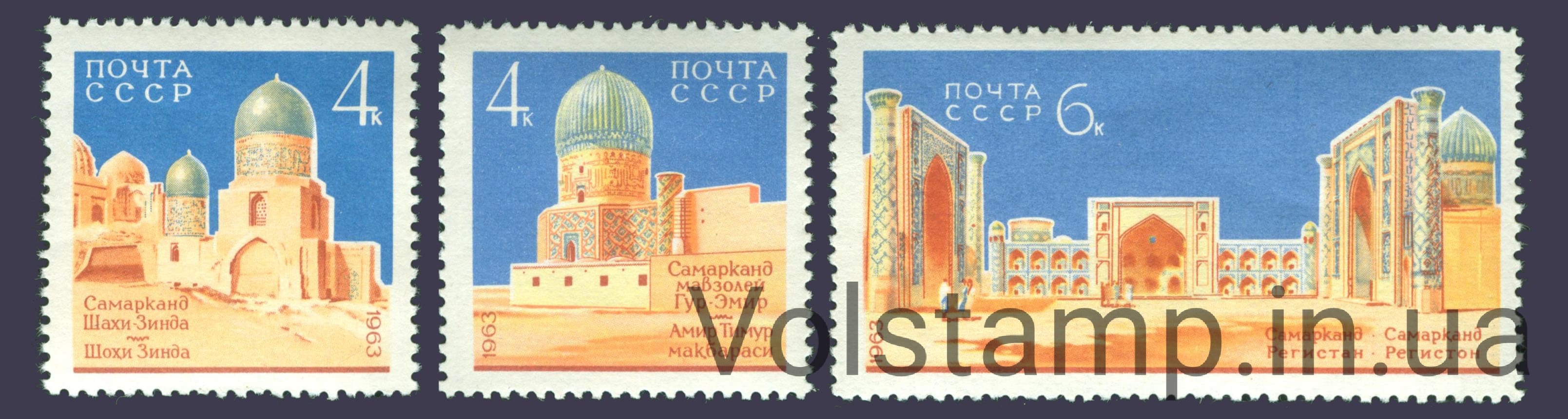 1963 серия марок Архитектурные памятники Самарканда №2846-2848
