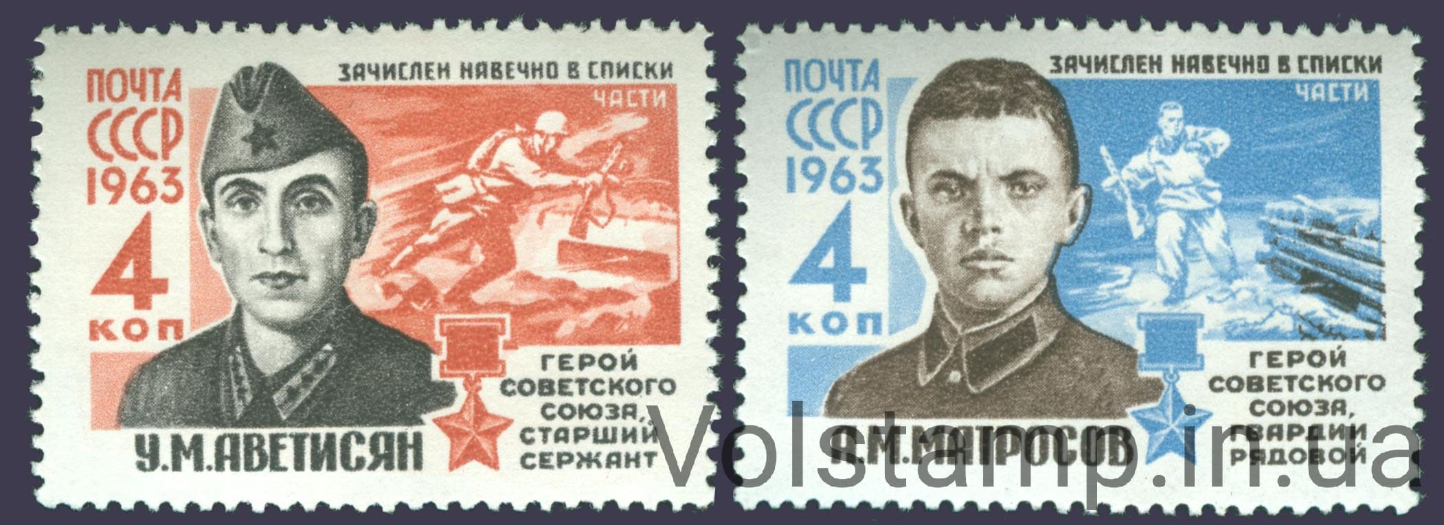 1963 серия марок Герои Великой Отечественной войны №2732-2733