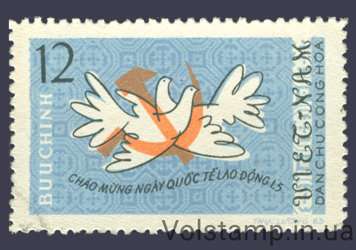 1963 Вьетнам марка День труда MNH №254